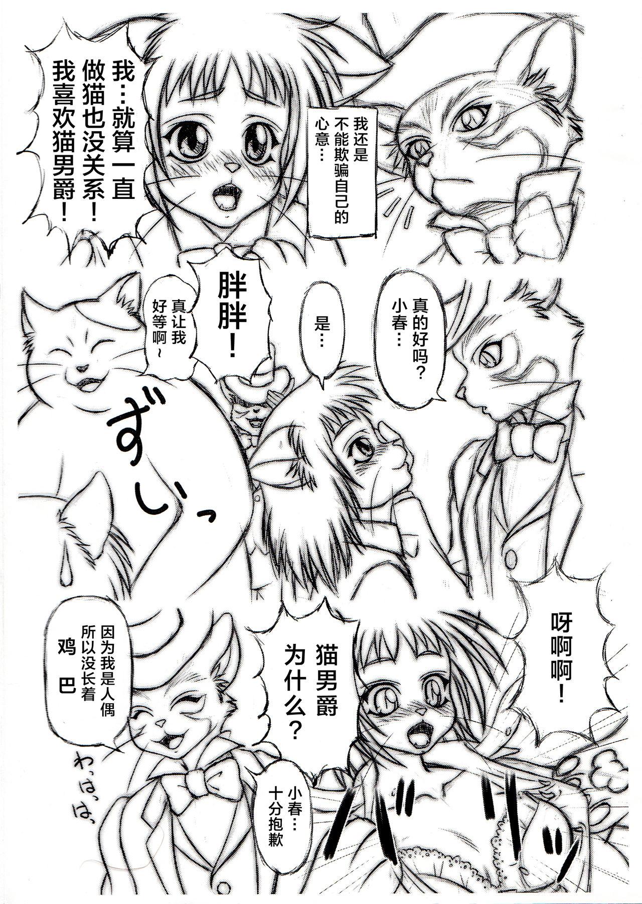 ねこおん!(ふぁーすと) [こるとらん (こるるん、南狡兎)]  (猫の恩返し) [中国翻訳](16页)