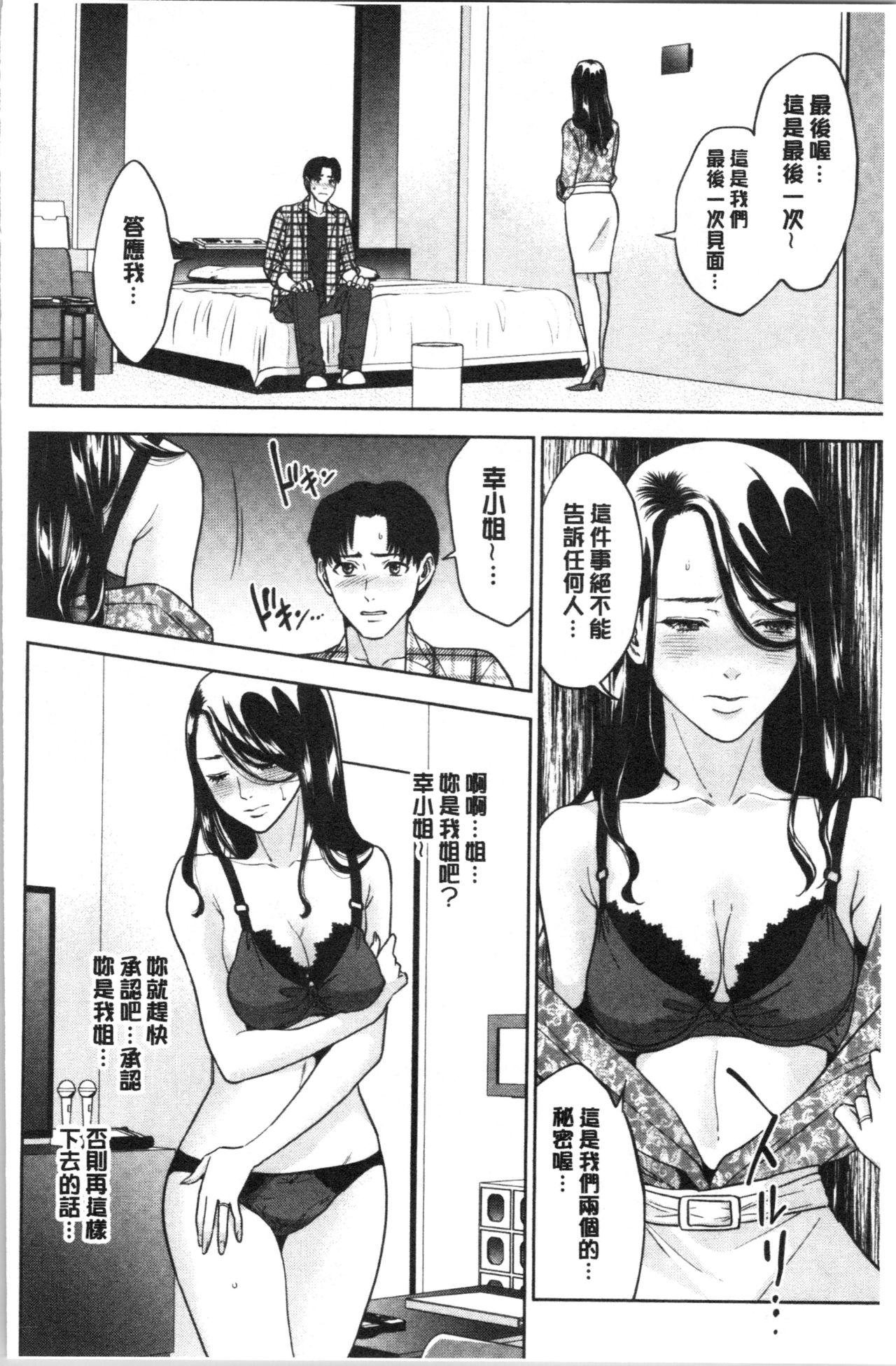 姉と僕の淫らな秘密[東西]  [中国翻訳](224页)