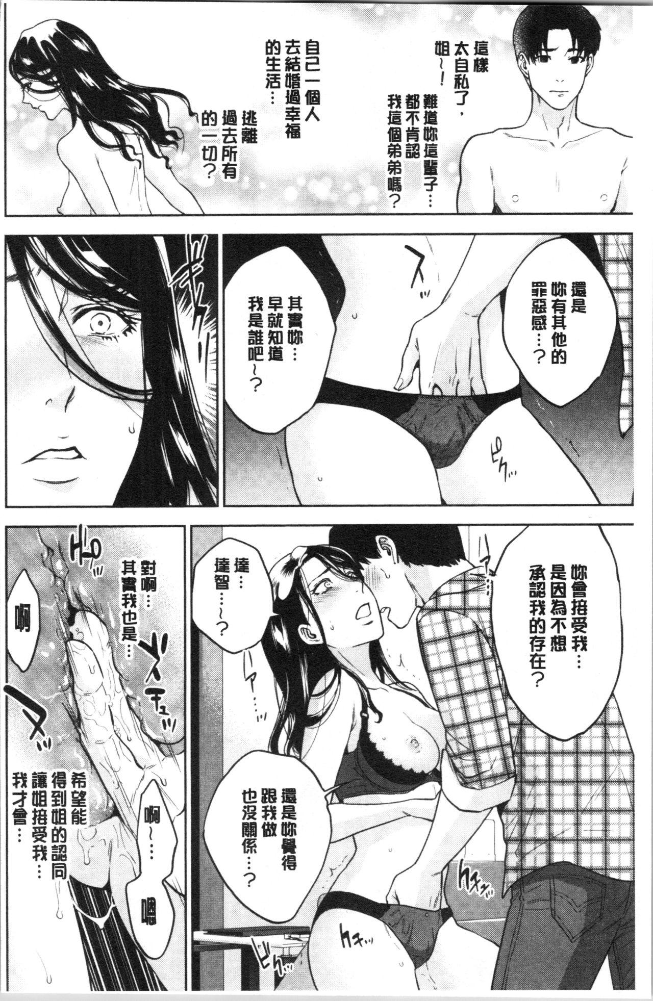 姉と僕の淫らな秘密[東西]  [中国翻訳](224页)