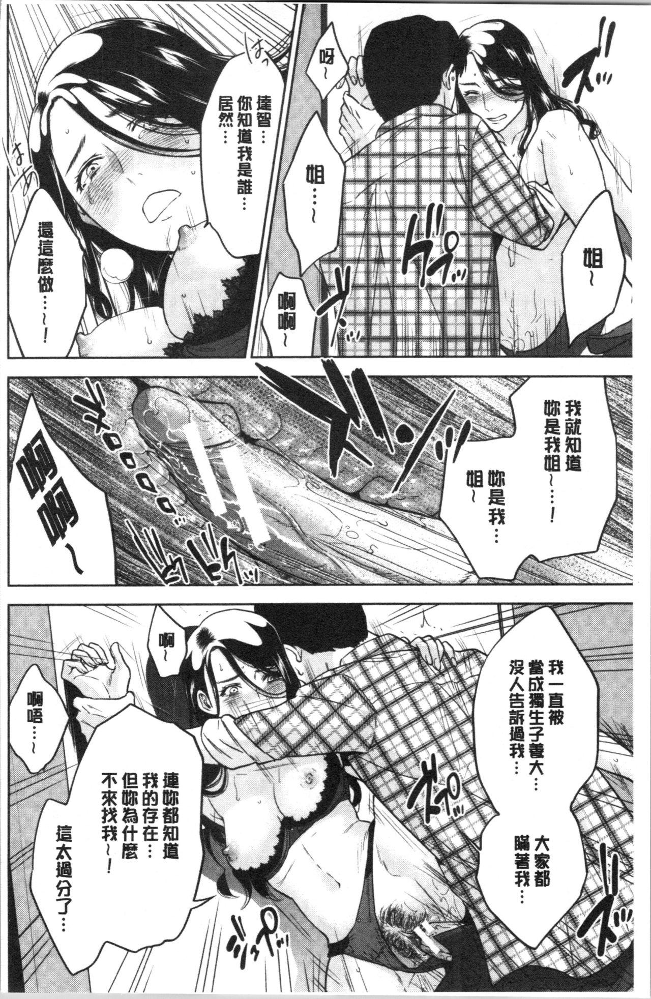 姉と僕の淫らな秘密[東西]  [中国翻訳](224页)