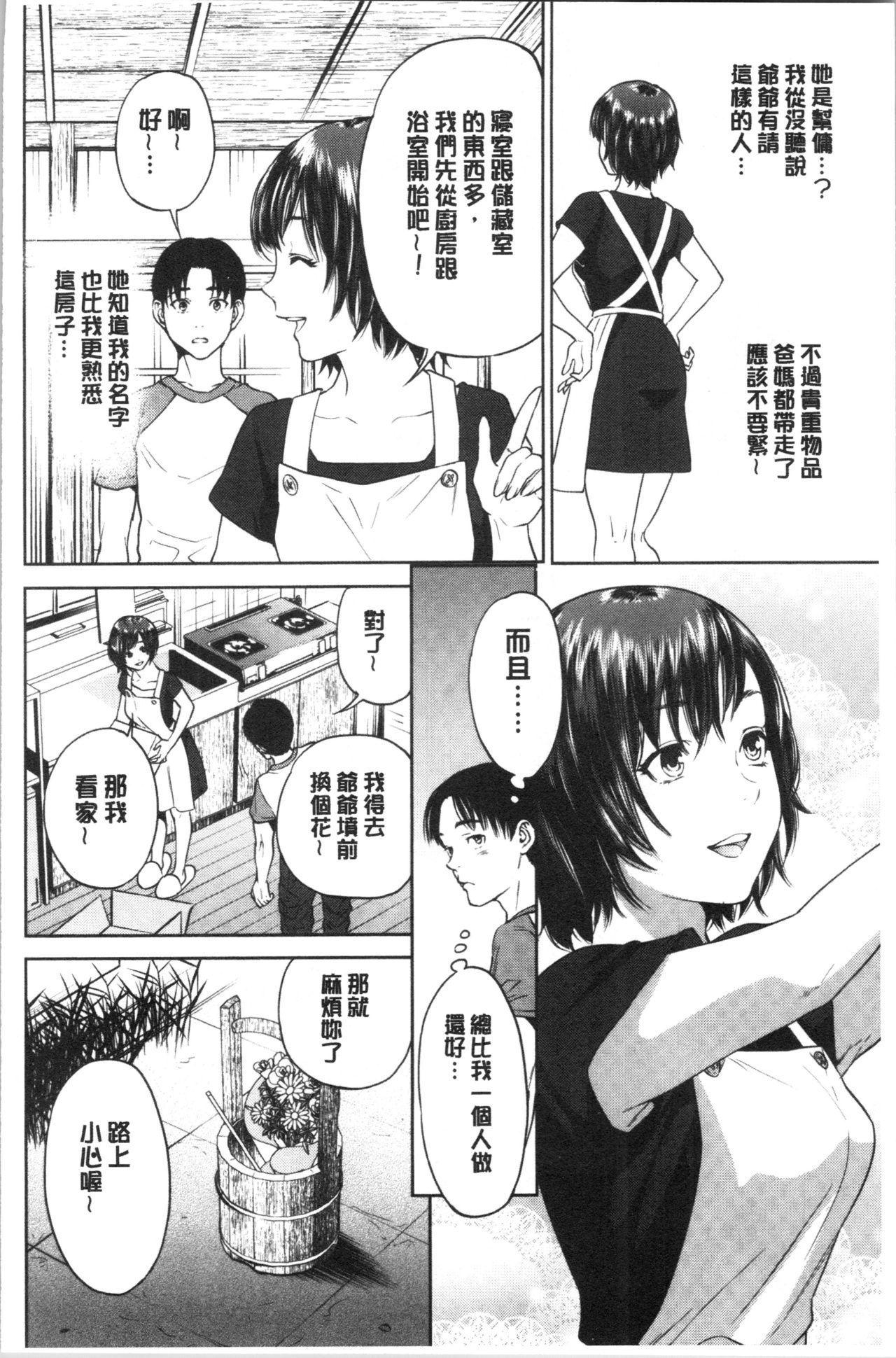 姉と僕の淫らな秘密[東西]  [中国翻訳](224页)