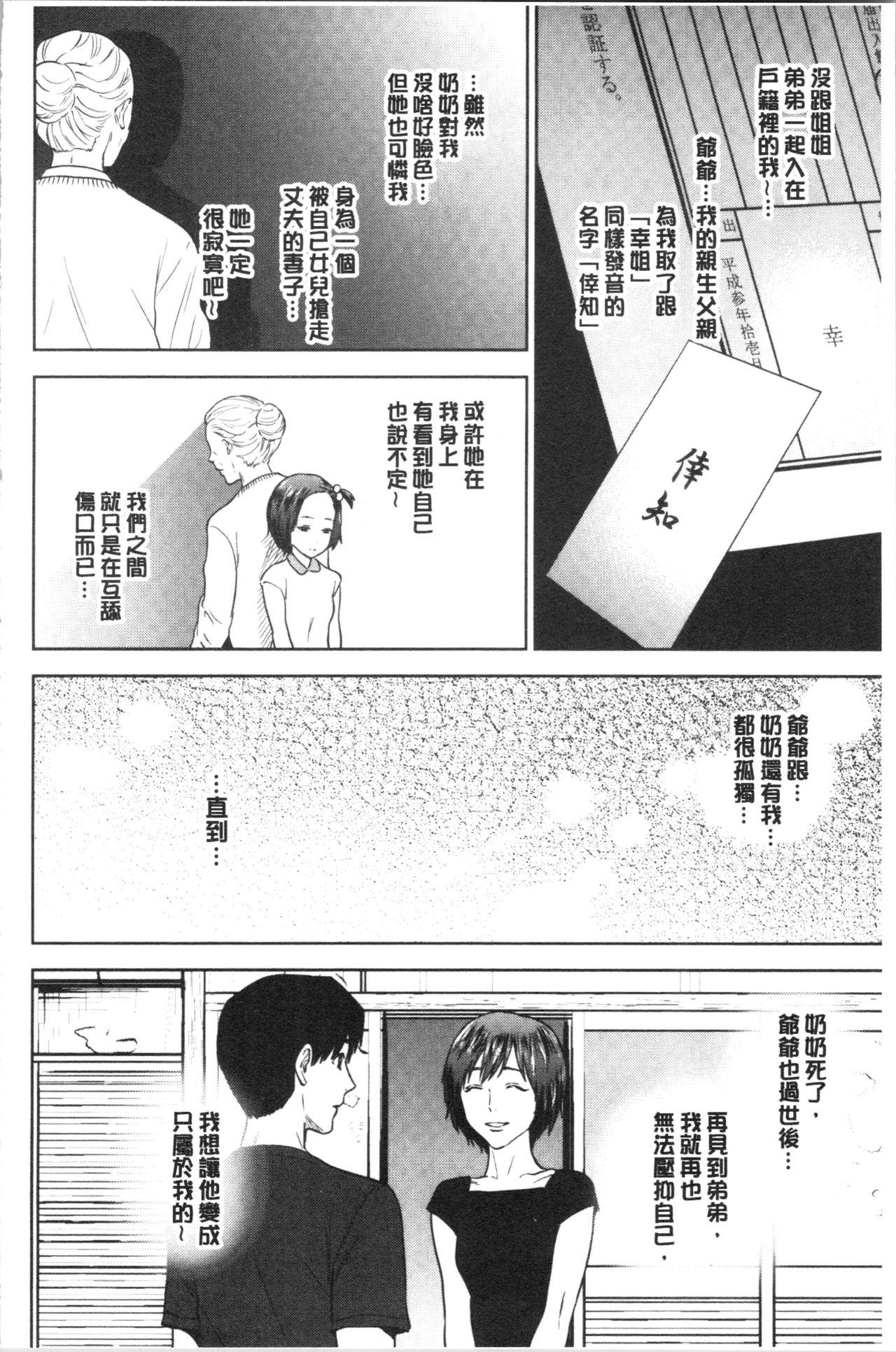 姉と僕の淫らな秘密[東西]  [中国翻訳](224页)