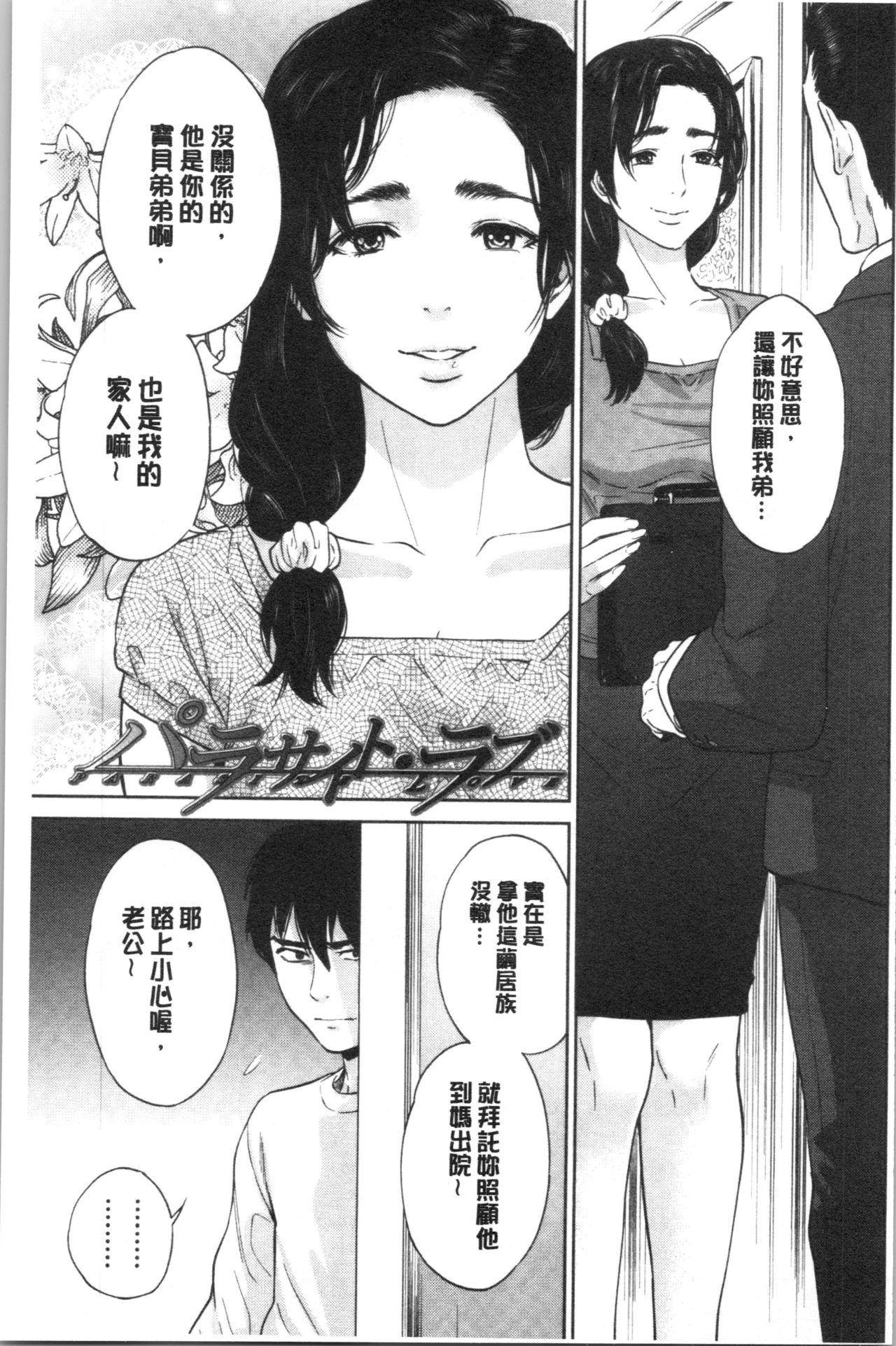 姉と僕の淫らな秘密[東西]  [中国翻訳](224页)