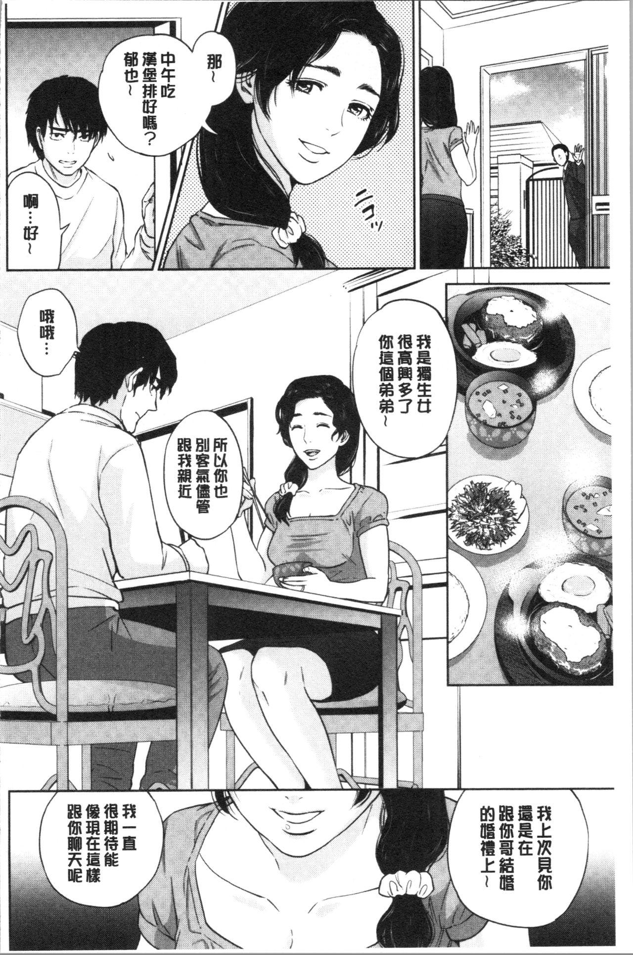 姉と僕の淫らな秘密[東西]  [中国翻訳](224页)