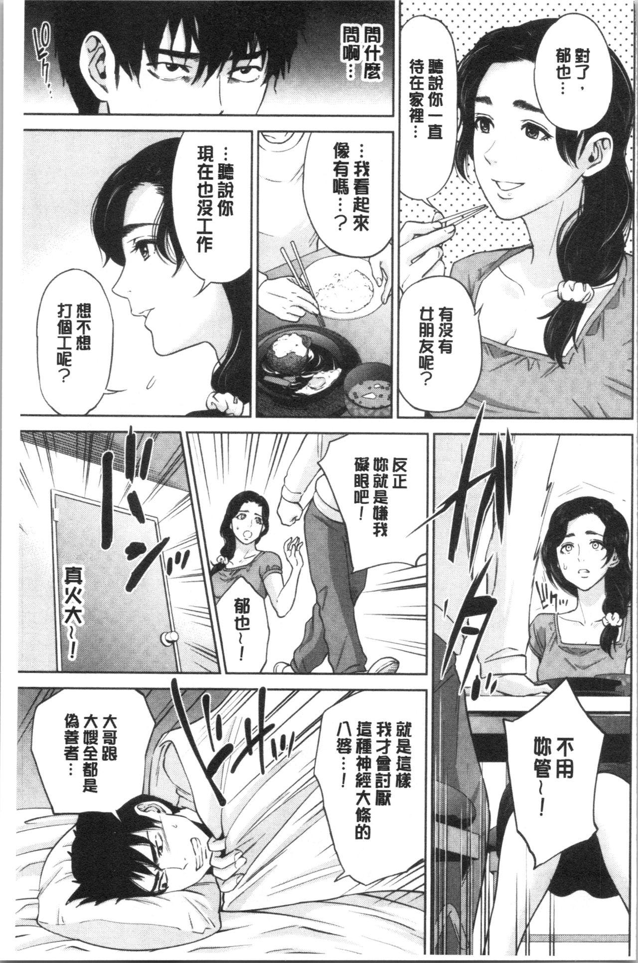 姉と僕の淫らな秘密[東西]  [中国翻訳](224页)