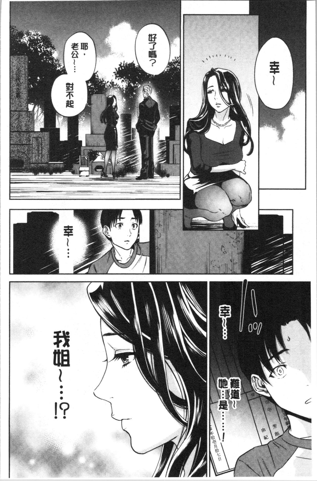 姉と僕の淫らな秘密[東西]  [中国翻訳](224页)