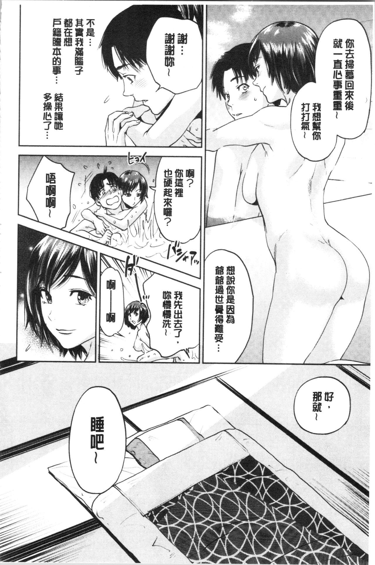 姉と僕の淫らな秘密[東西]  [中国翻訳](224页)