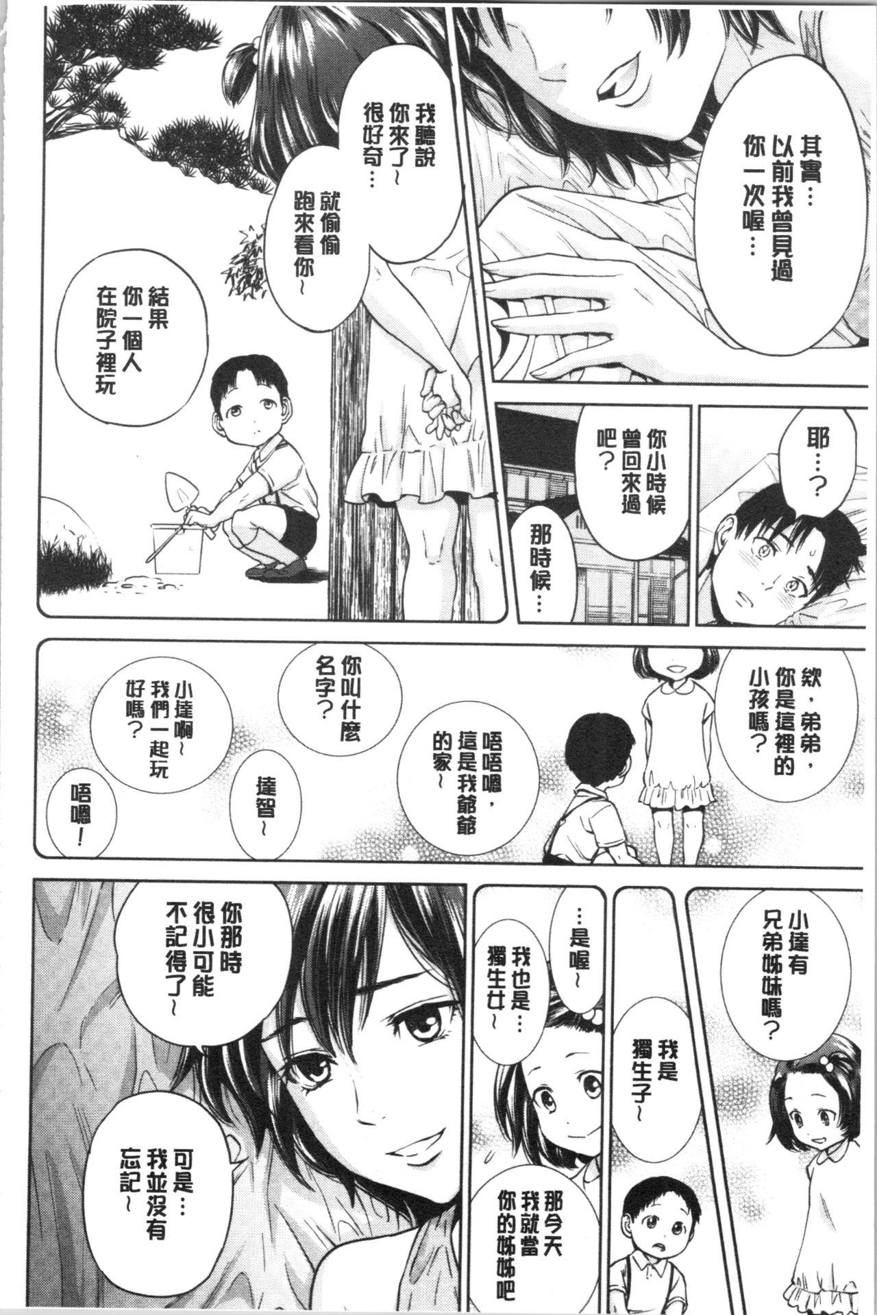 姉と僕の淫らな秘密[東西]  [中国翻訳](224页)