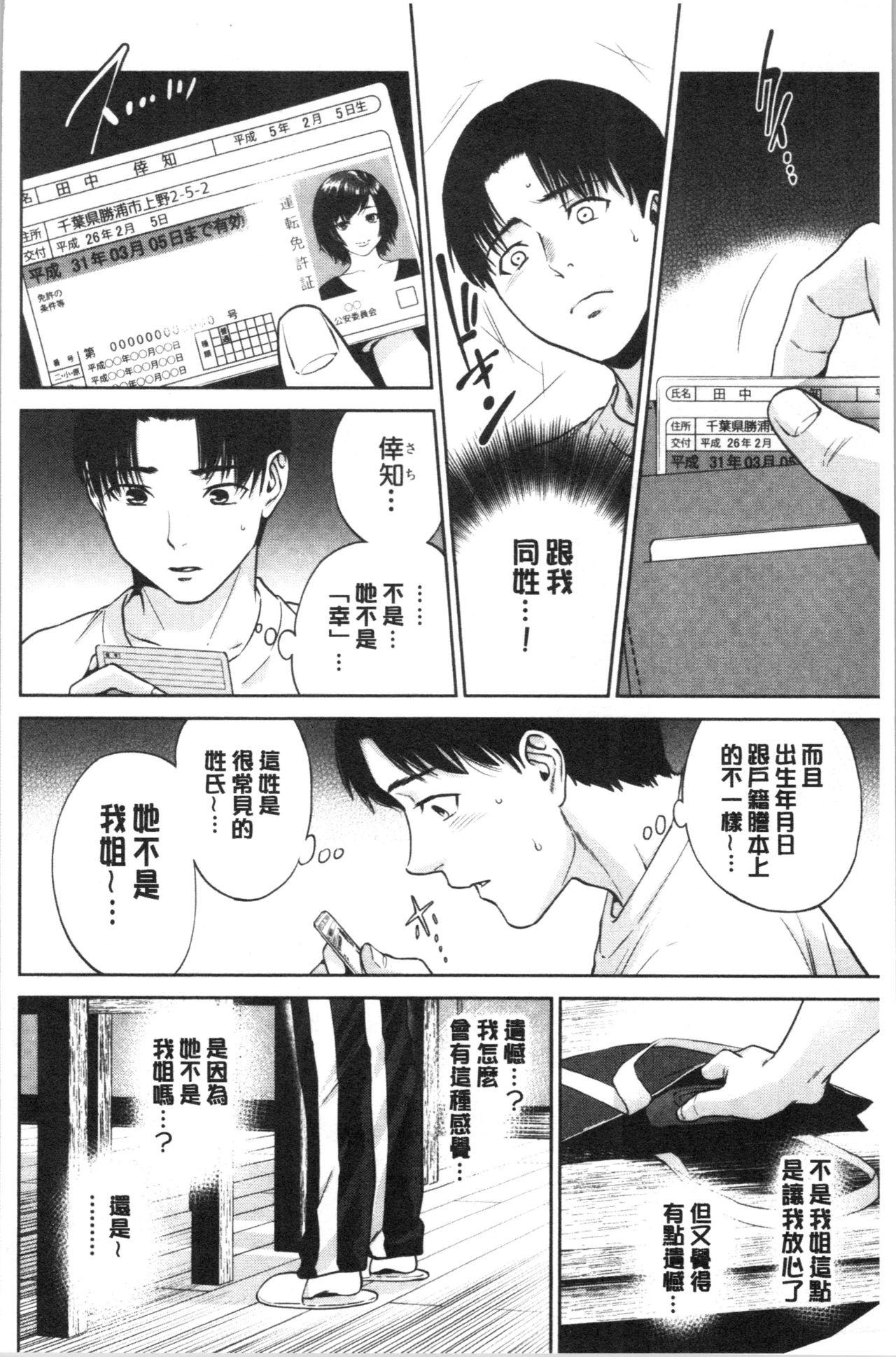 姉と僕の淫らな秘密[東西]  [中国翻訳](224页)