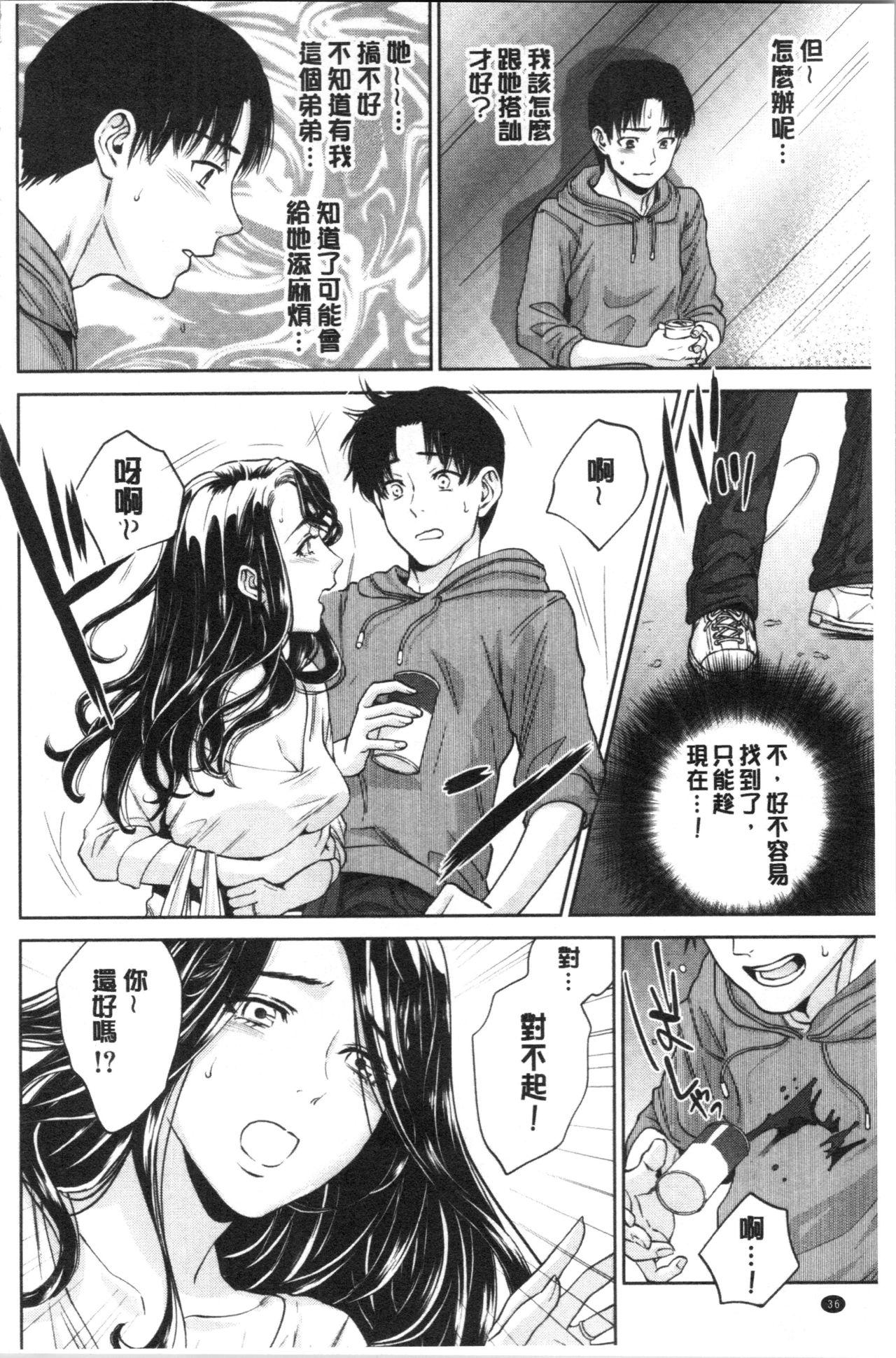 姉と僕の淫らな秘密[東西]  [中国翻訳](224页)