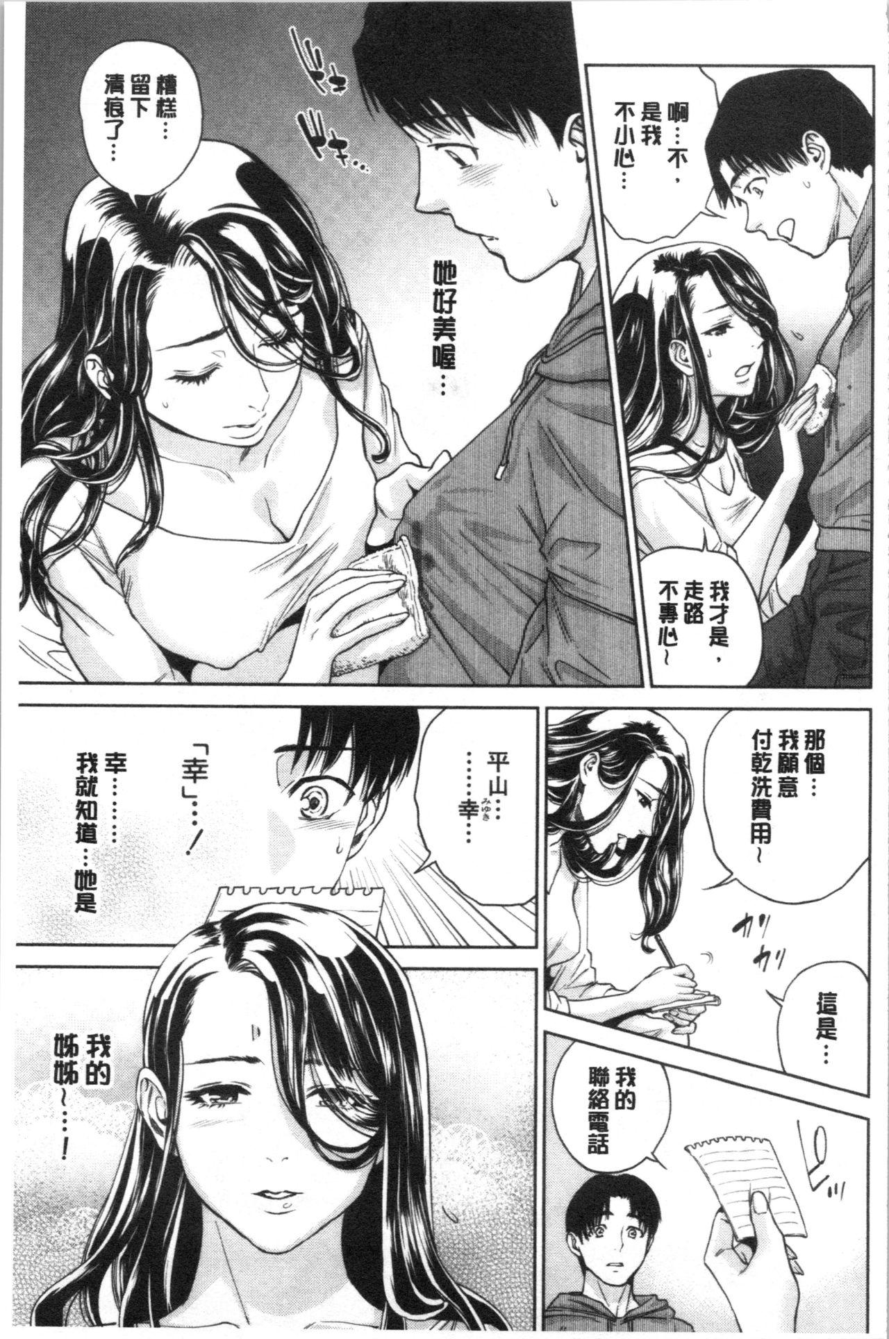 姉と僕の淫らな秘密[東西]  [中国翻訳](224页)