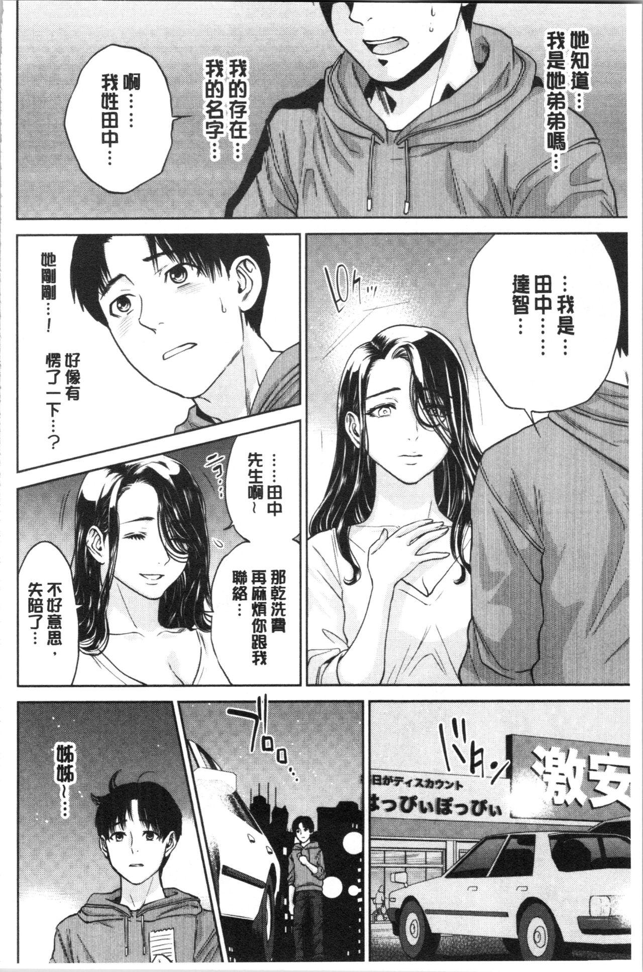 姉と僕の淫らな秘密[東西]  [中国翻訳](224页)