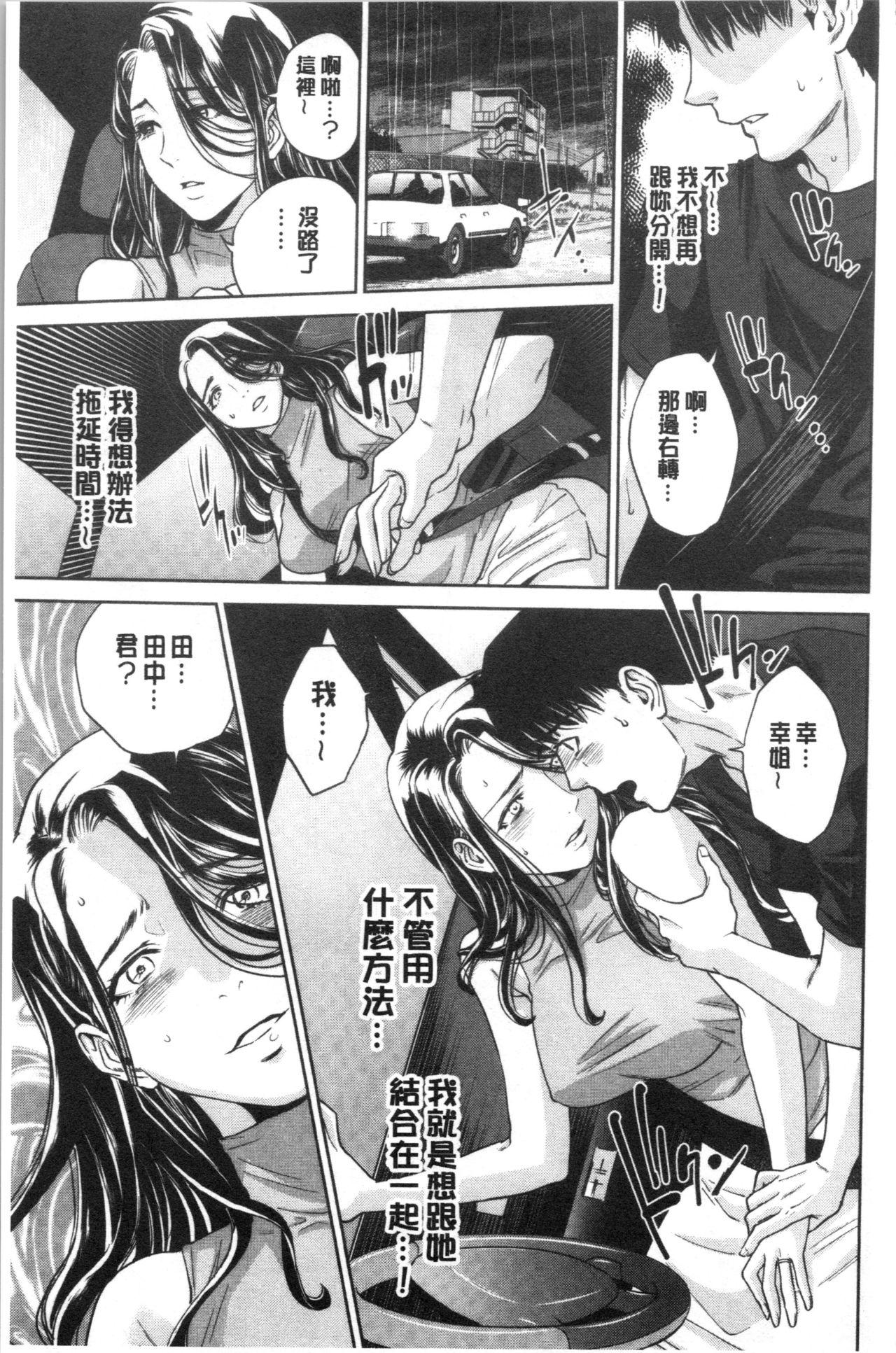 姉と僕の淫らな秘密[東西]  [中国翻訳](224页)