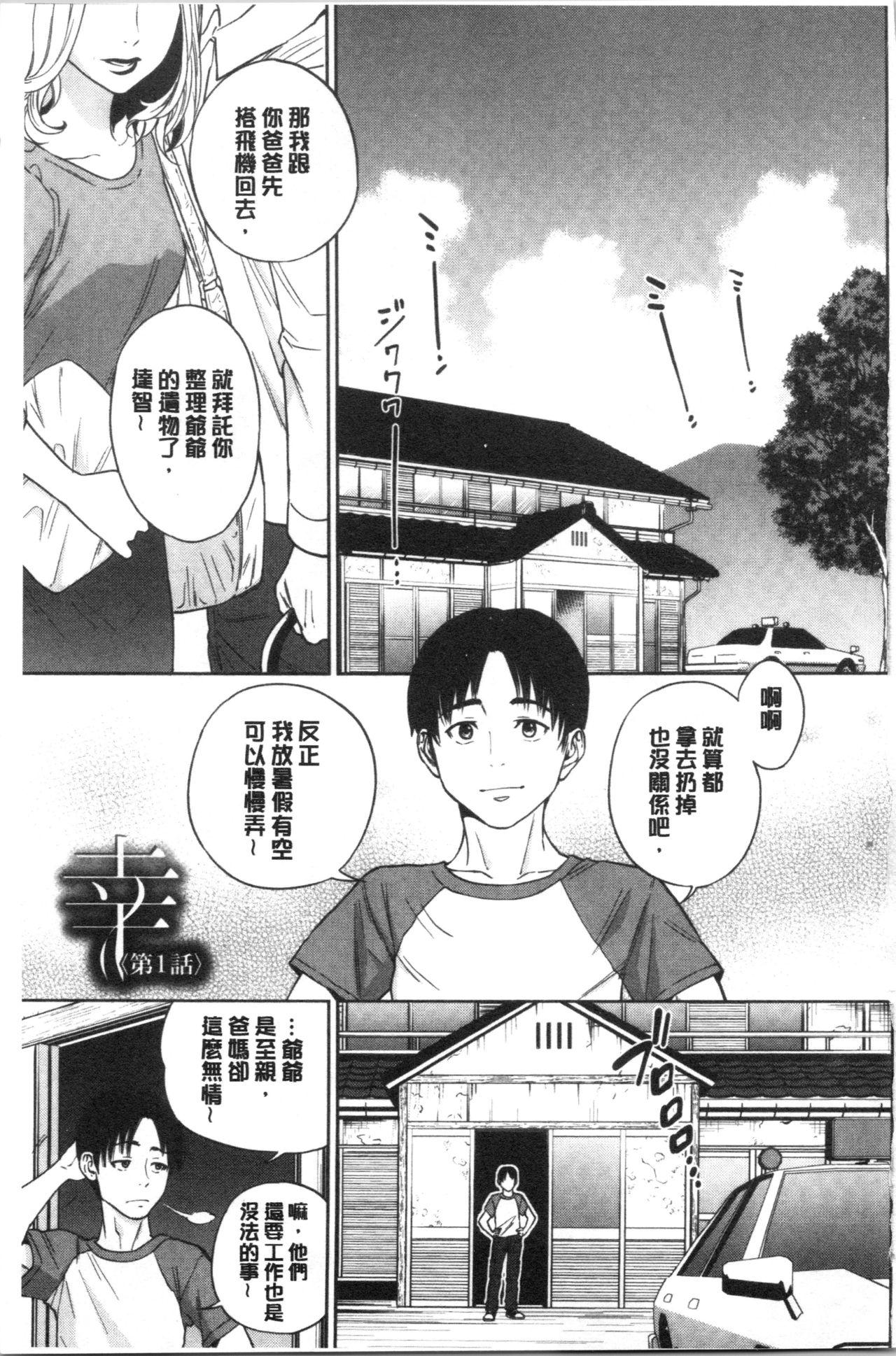 姉と僕の淫らな秘密[東西]  [中国翻訳](224页)