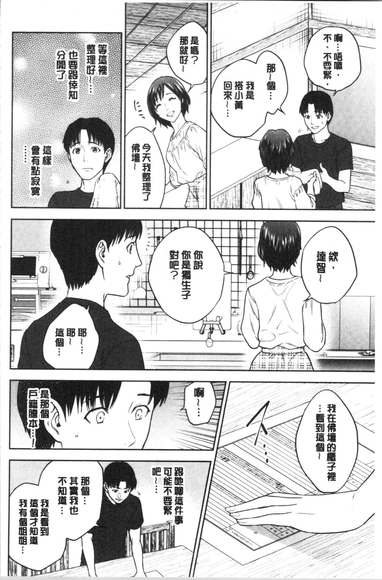 姉と僕の淫らな秘密[東西]  [中国翻訳](224页)