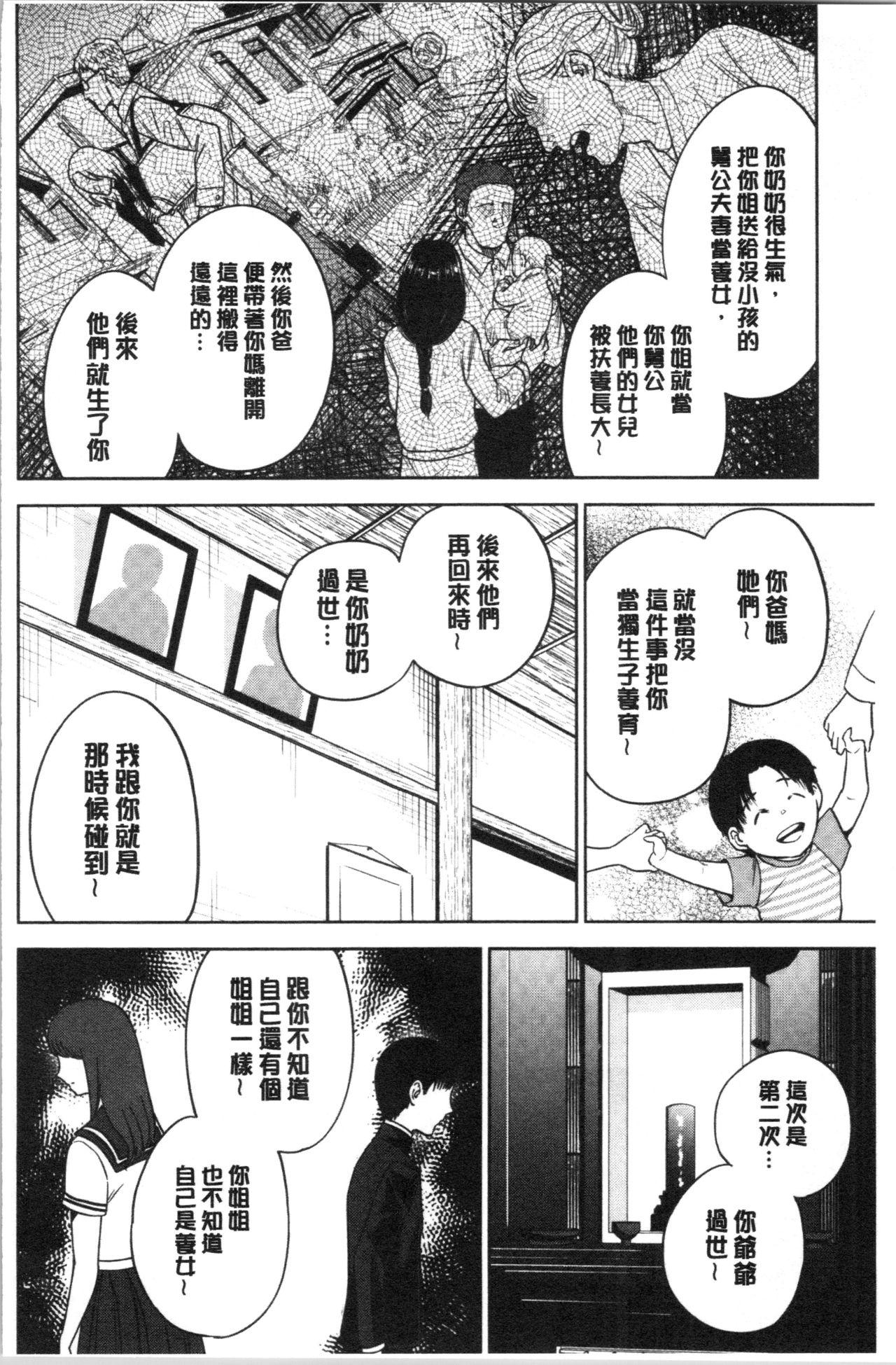 姉と僕の淫らな秘密[東西]  [中国翻訳](224页)