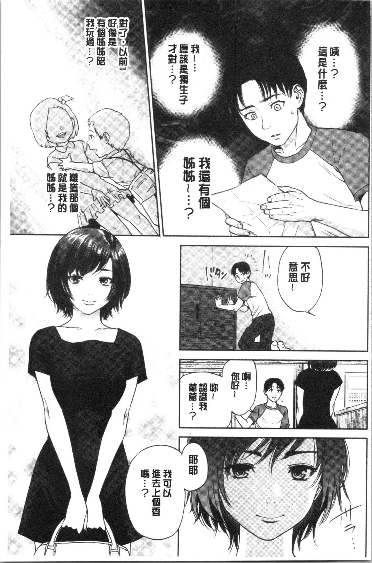 姉と僕の淫らな秘密[東西]  [中国翻訳](224页)