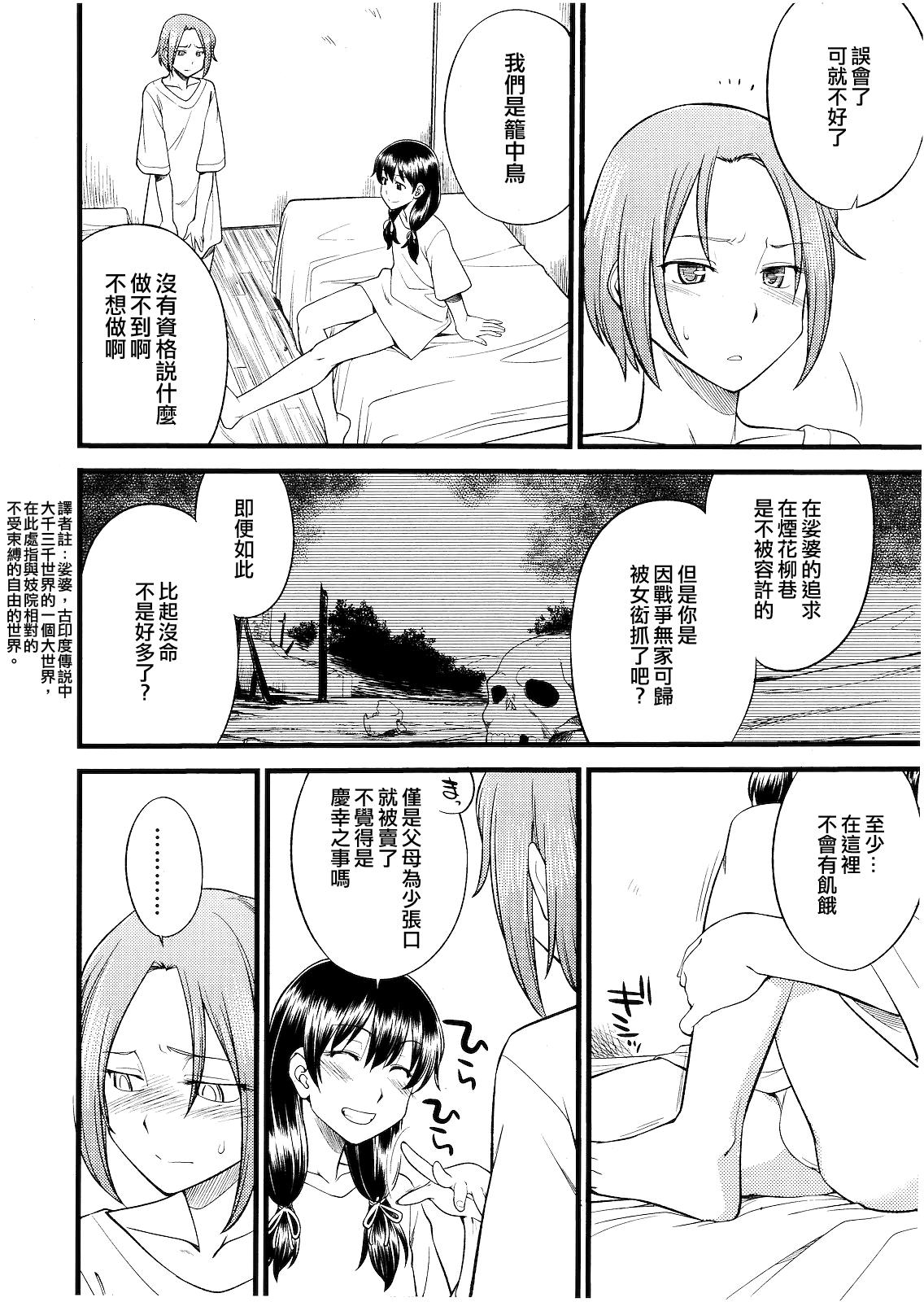 籠の中の鳥[ひねもすのたり]  (好色少年 Vol.01) [中国翻訳](20页)