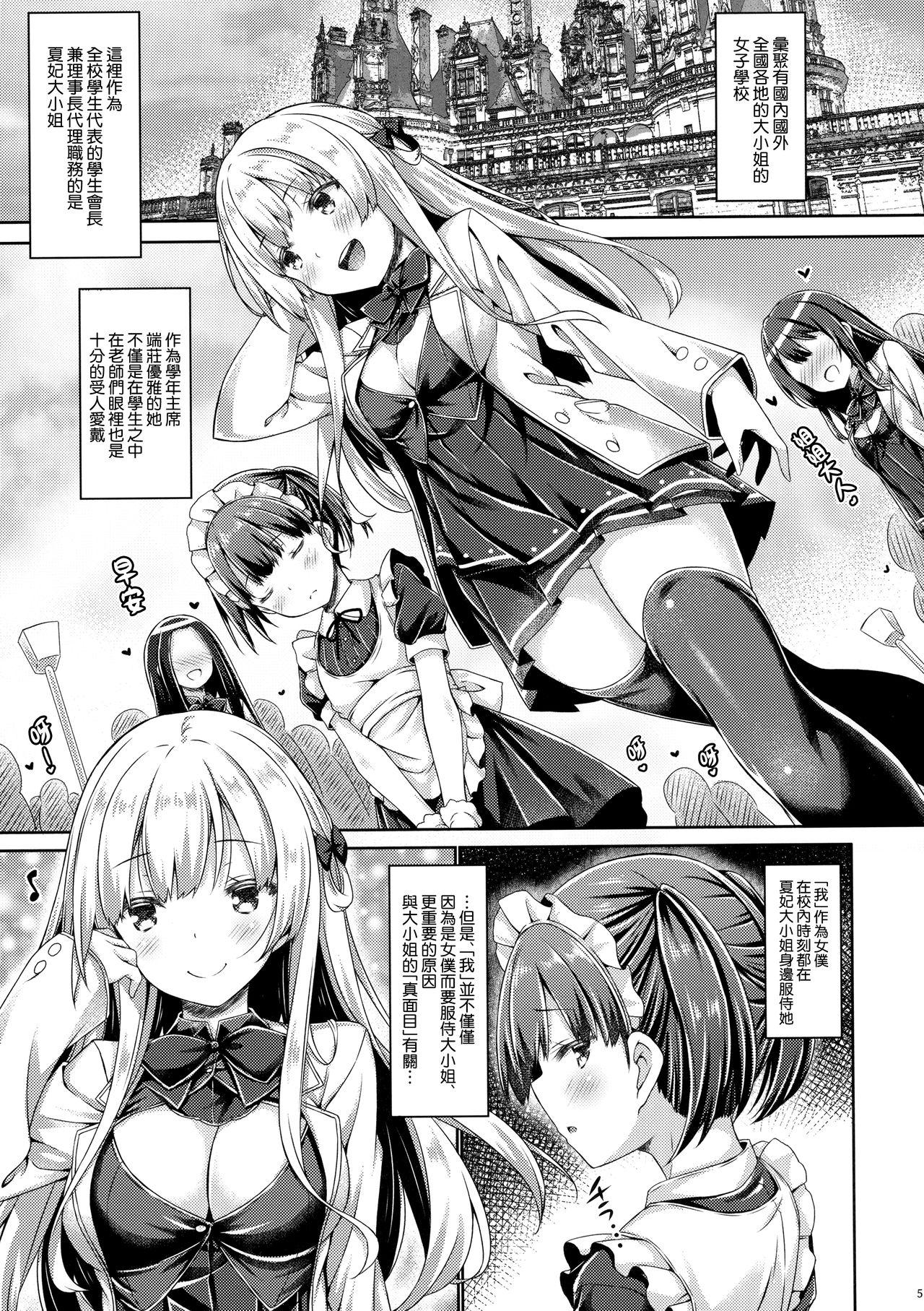 「僕」はお嬢様の愛玩メイド(C96) [没後 (RYO)]  [中国翻訳](30页)