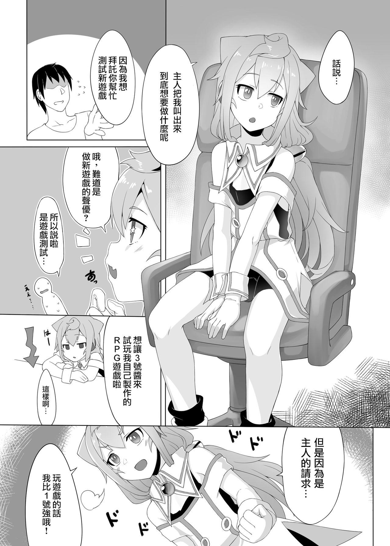 3号ちゃんと一緒エロゲームで捗りましょう[千仞蘭庭 (哂言)]  (ハッカドール) [中国翻訳] [DL版](35页)