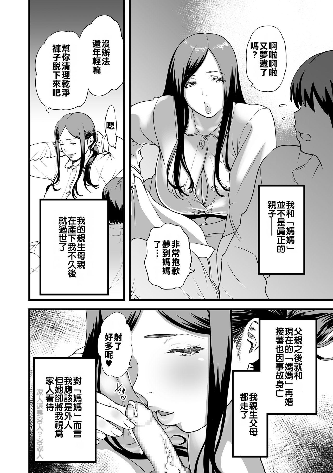 義母とふたりで暮らしたら…[葛籠くずかご]  (COMIC クリベロン DUMA 2018年11月号 Vol.11) [中国翻訳](16页)