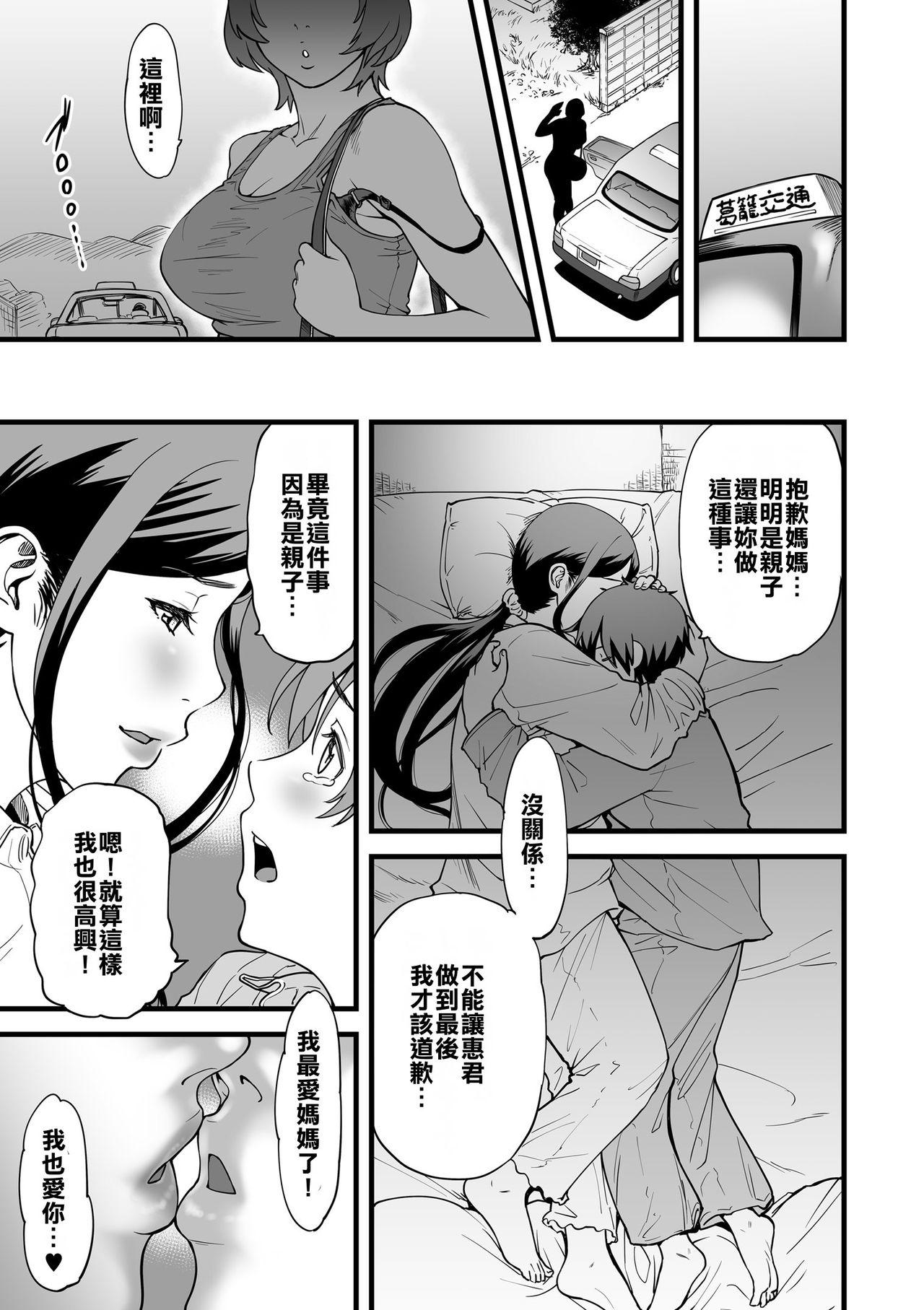 義母とふたりで暮らしたら…[葛籠くずかご]  (COMIC クリベロン DUMA 2018年11月号 Vol.11) [中国翻訳](16页)