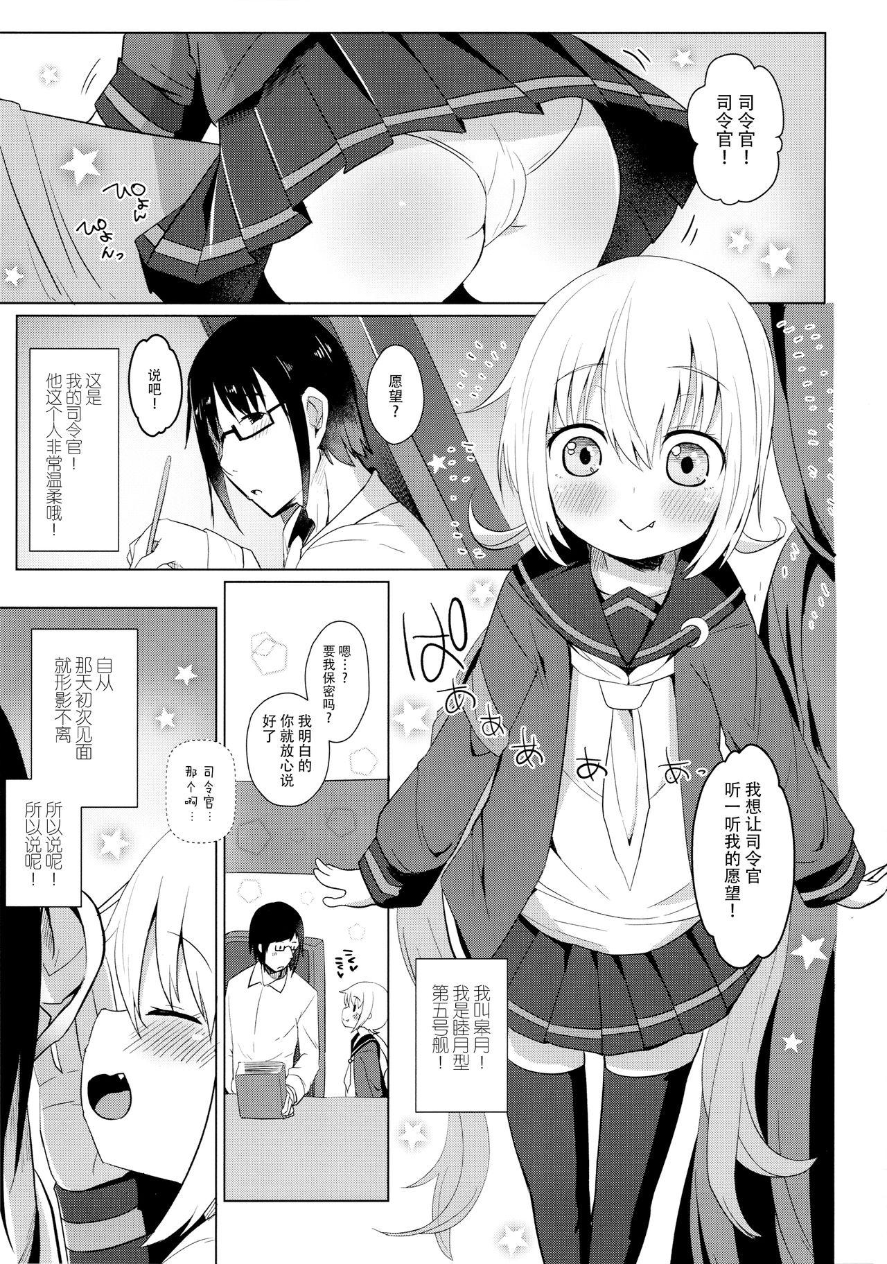 皐月愛愛愛ゆっくりえっち(C96) [めんてい処 (めんていやくな)]  (艦隊これくしょん -艦これ-) [中国翻訳](27页)