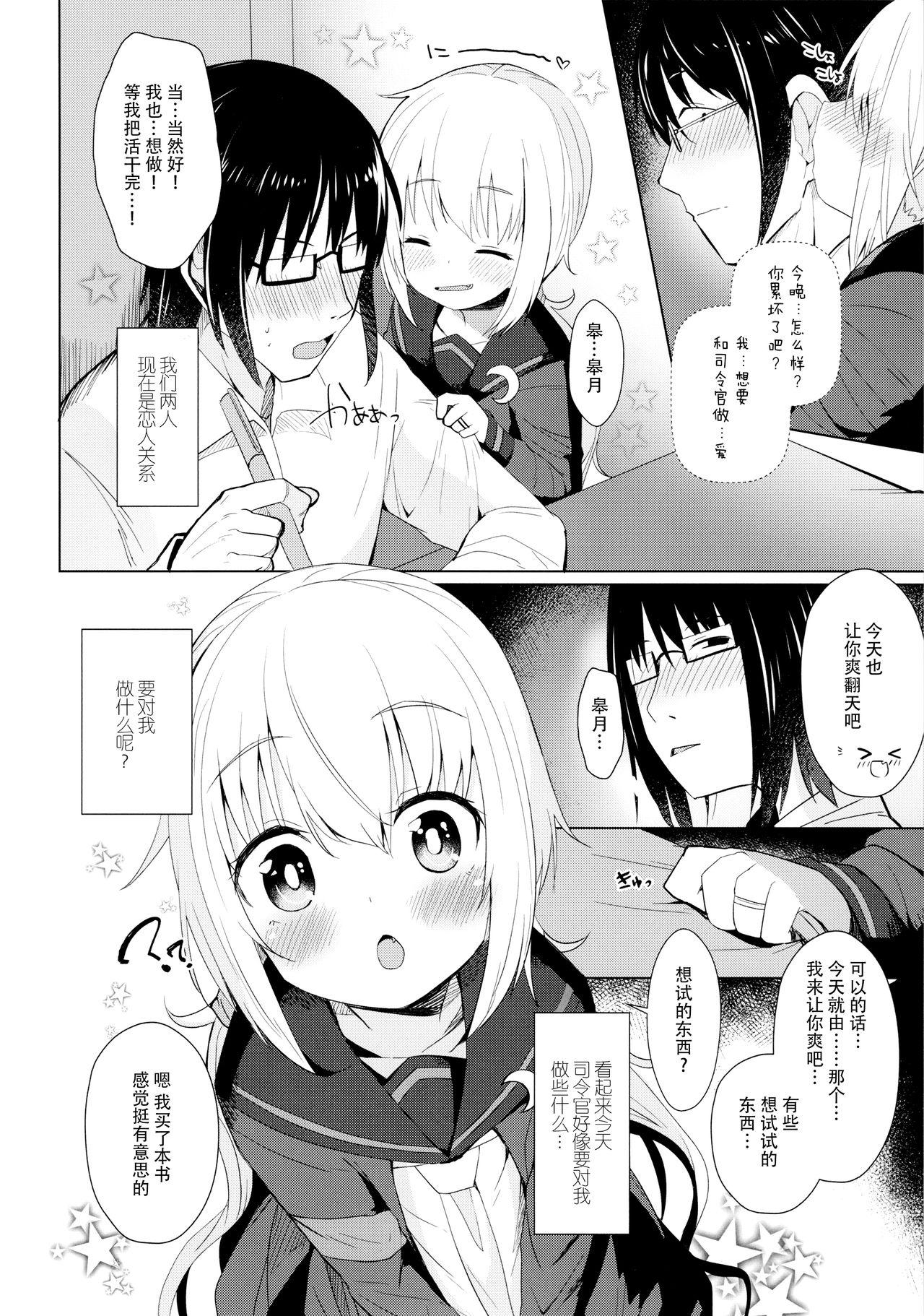 皐月愛愛愛ゆっくりえっち(C96) [めんてい処 (めんていやくな)]  (艦隊これくしょん -艦これ-) [中国翻訳](27页)