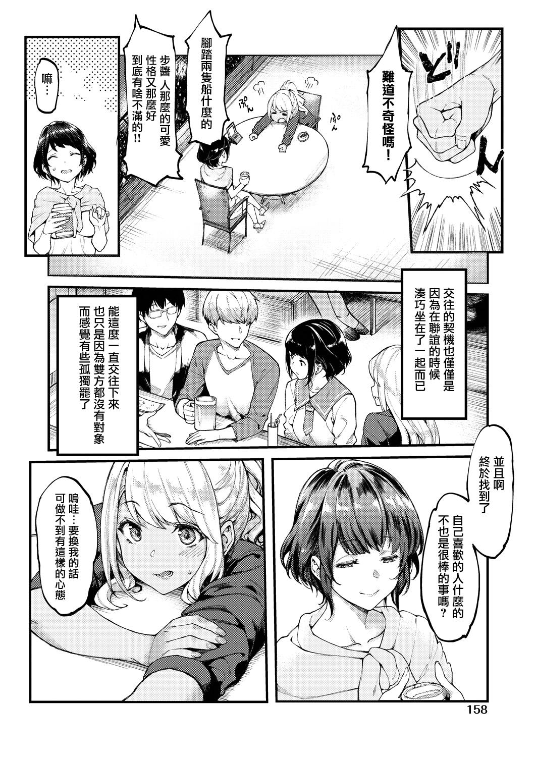 再び恋す[ムシ]  (COMIC 阿吽 2019年3月号) [中国翻訳] [DL版](26页)