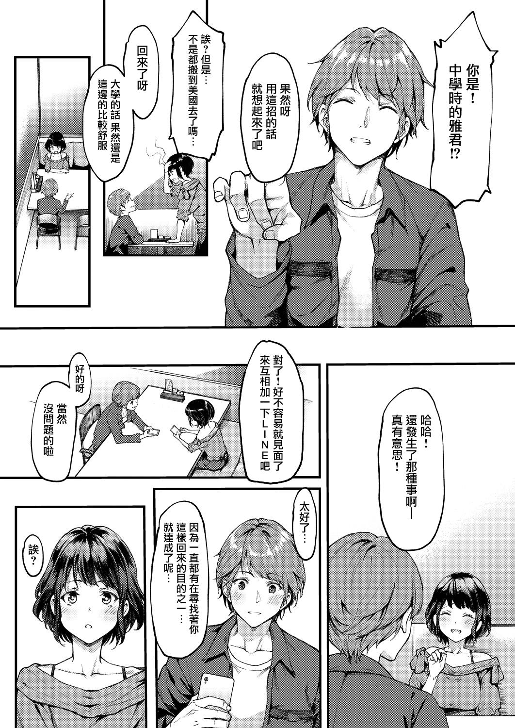 再び恋す[ムシ]  (COMIC 阿吽 2019年3月号) [中国翻訳] [DL版](26页)