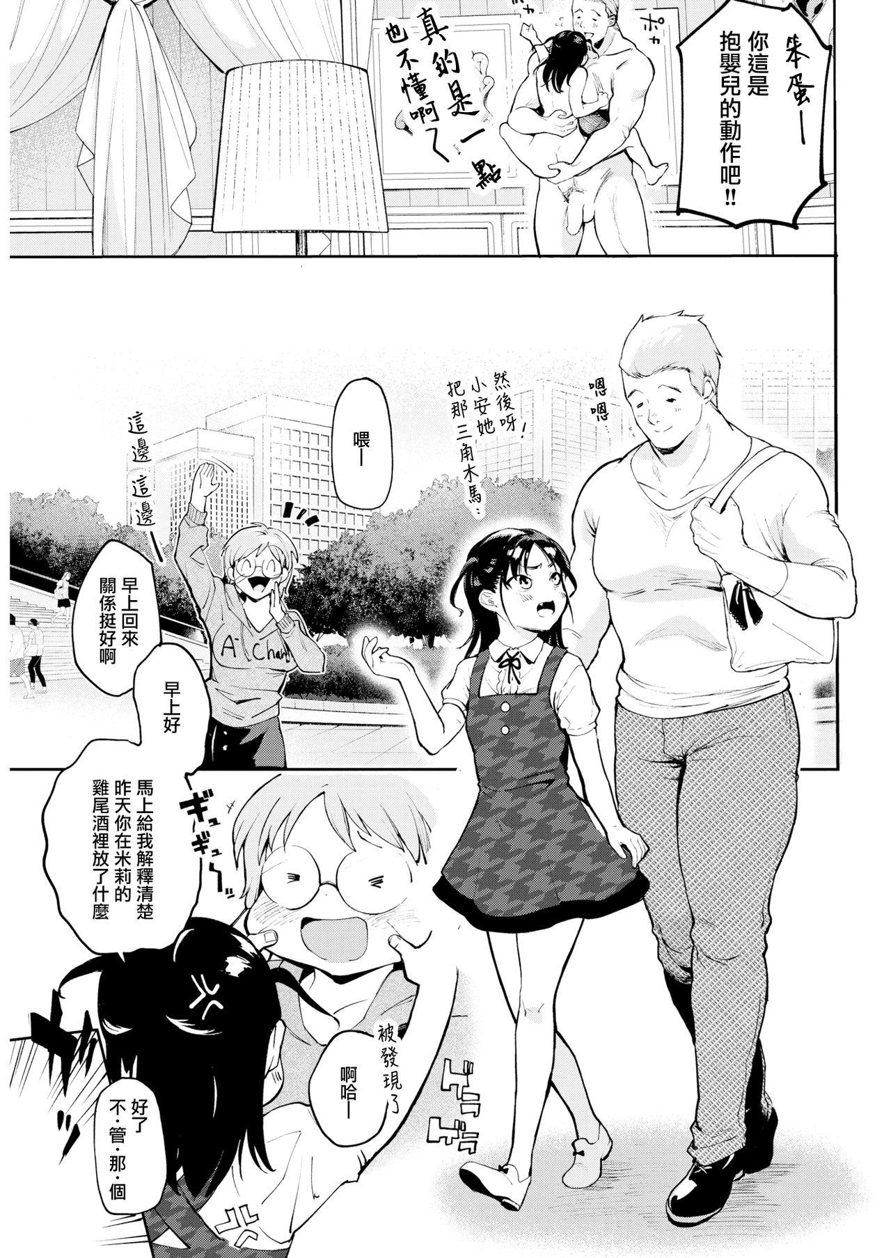 らしくなくてもいいじゃない！[さめまんま]  (COMIC快楽天 2019年4月号) [中国翻訳] [DL版](19页)