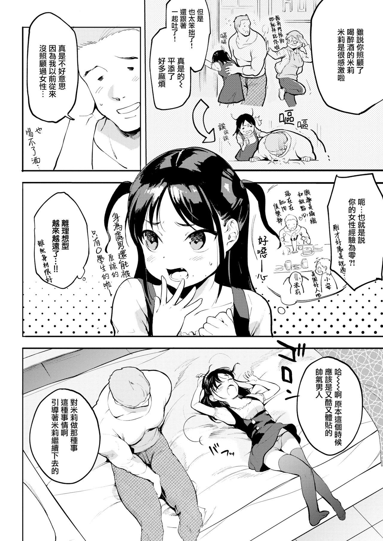 らしくなくてもいいじゃない！[さめまんま]  (COMIC快楽天 2019年4月号) [中国翻訳] [DL版](19页)