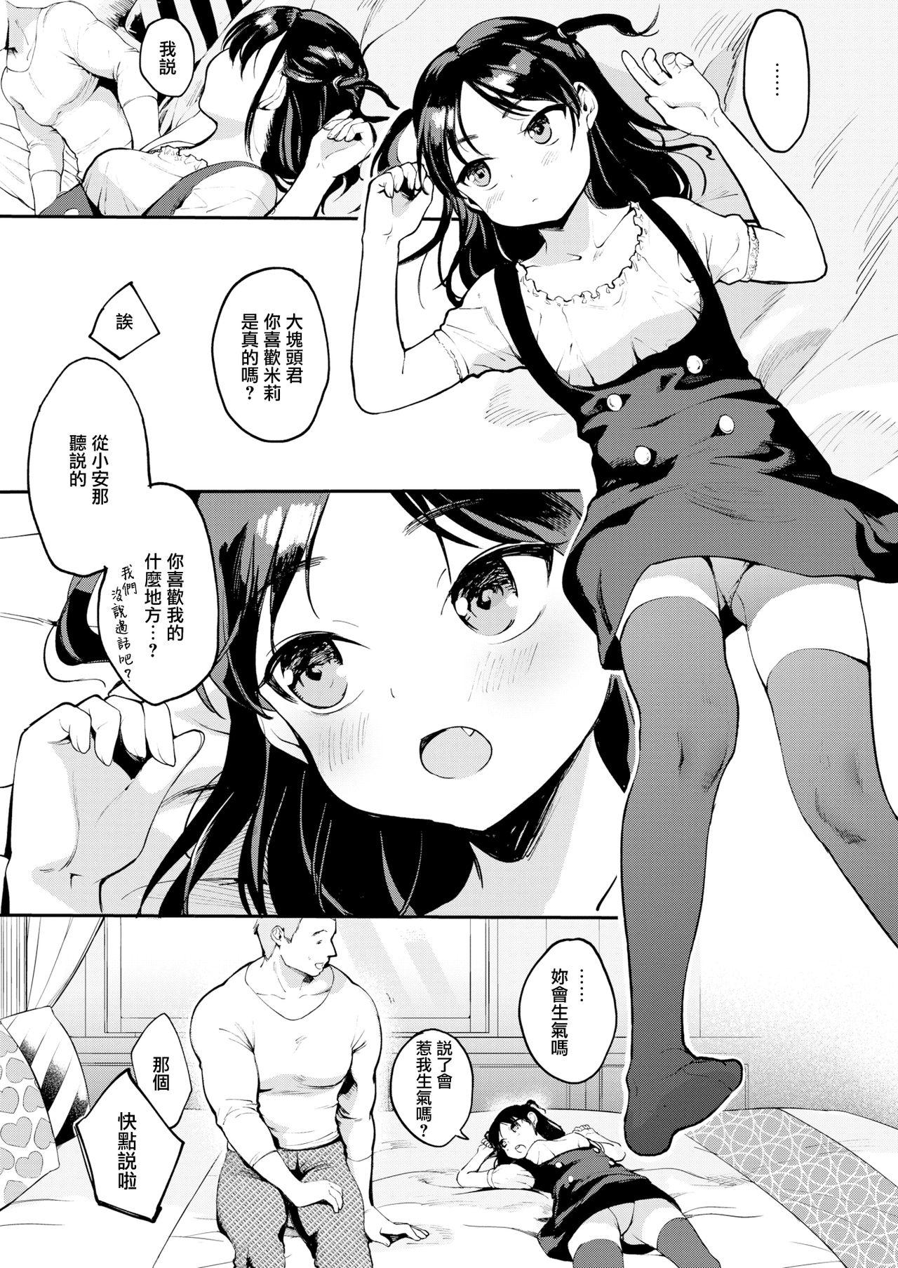 らしくなくてもいいじゃない！[さめまんま]  (COMIC快楽天 2019年4月号) [中国翻訳] [DL版](19页)