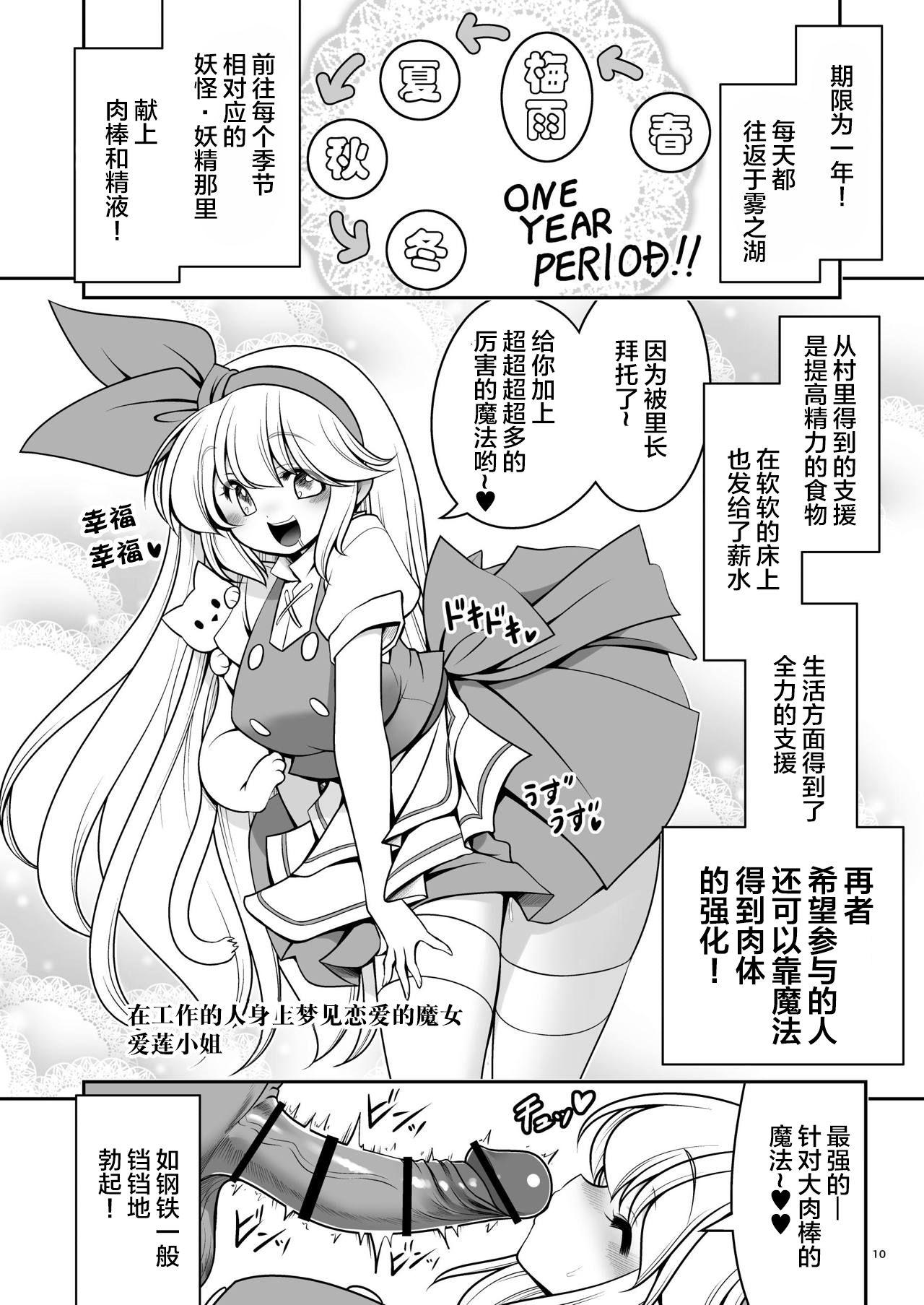 濡れる霧の湖[世捨人な漫画描き (ともきとものり)]  (東方Project) [中国翻訳] [DL版](54页)