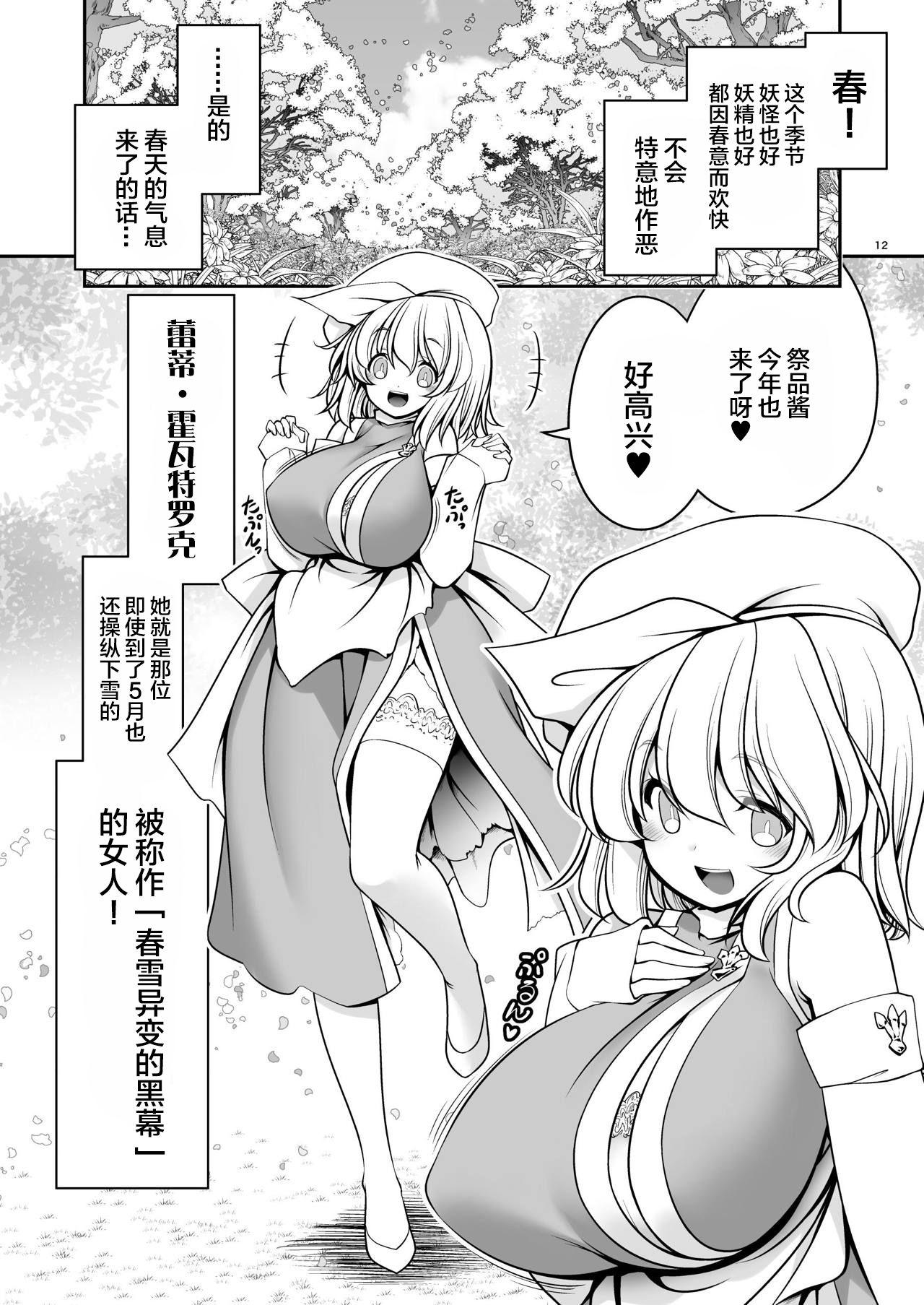 濡れる霧の湖[世捨人な漫画描き (ともきとものり)]  (東方Project) [中国翻訳] [DL版](54页)