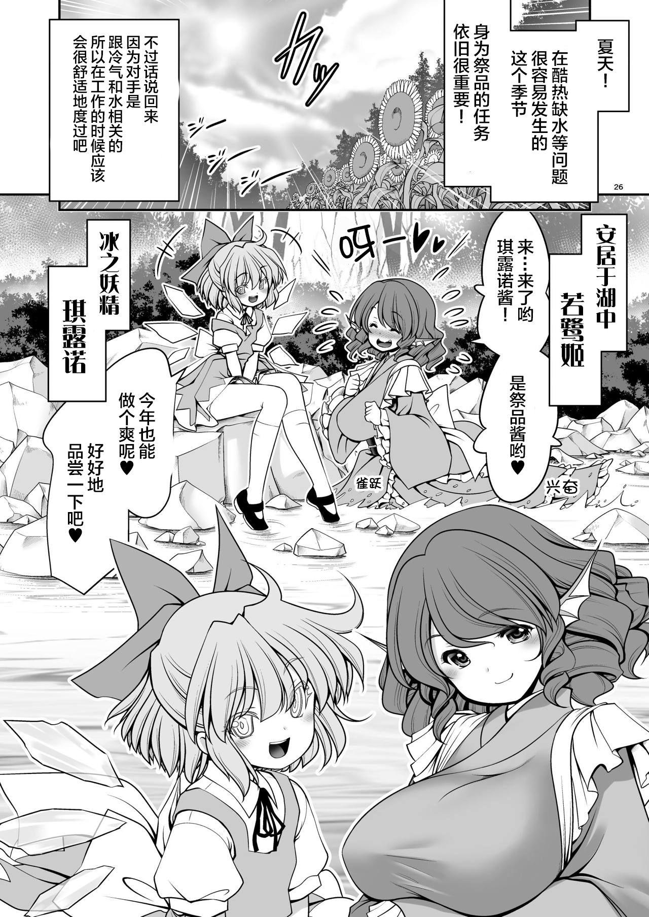 濡れる霧の湖[世捨人な漫画描き (ともきとものり)]  (東方Project) [中国翻訳] [DL版](54页)