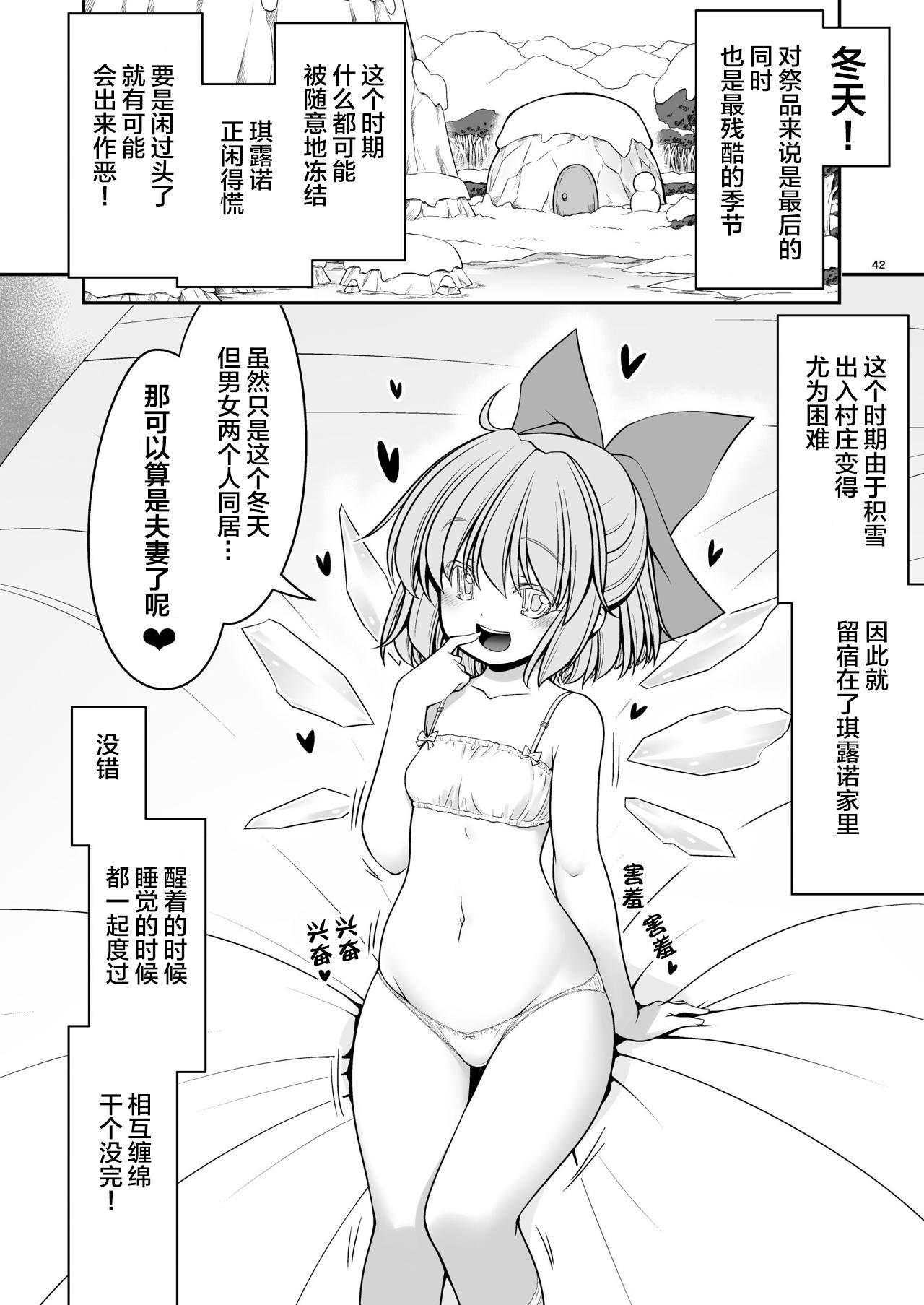 濡れる霧の湖[世捨人な漫画描き (ともきとものり)]  (東方Project) [中国翻訳] [DL版](54页)