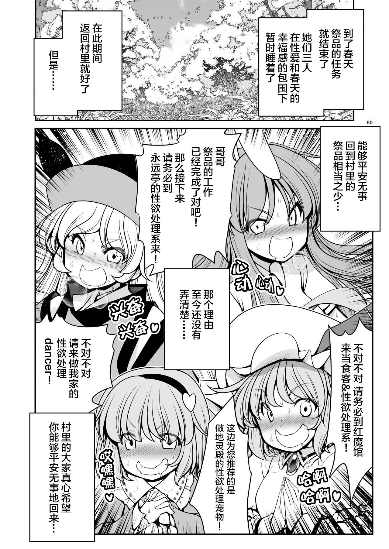 濡れる霧の湖[世捨人な漫画描き (ともきとものり)]  (東方Project) [中国翻訳] [DL版](54页)