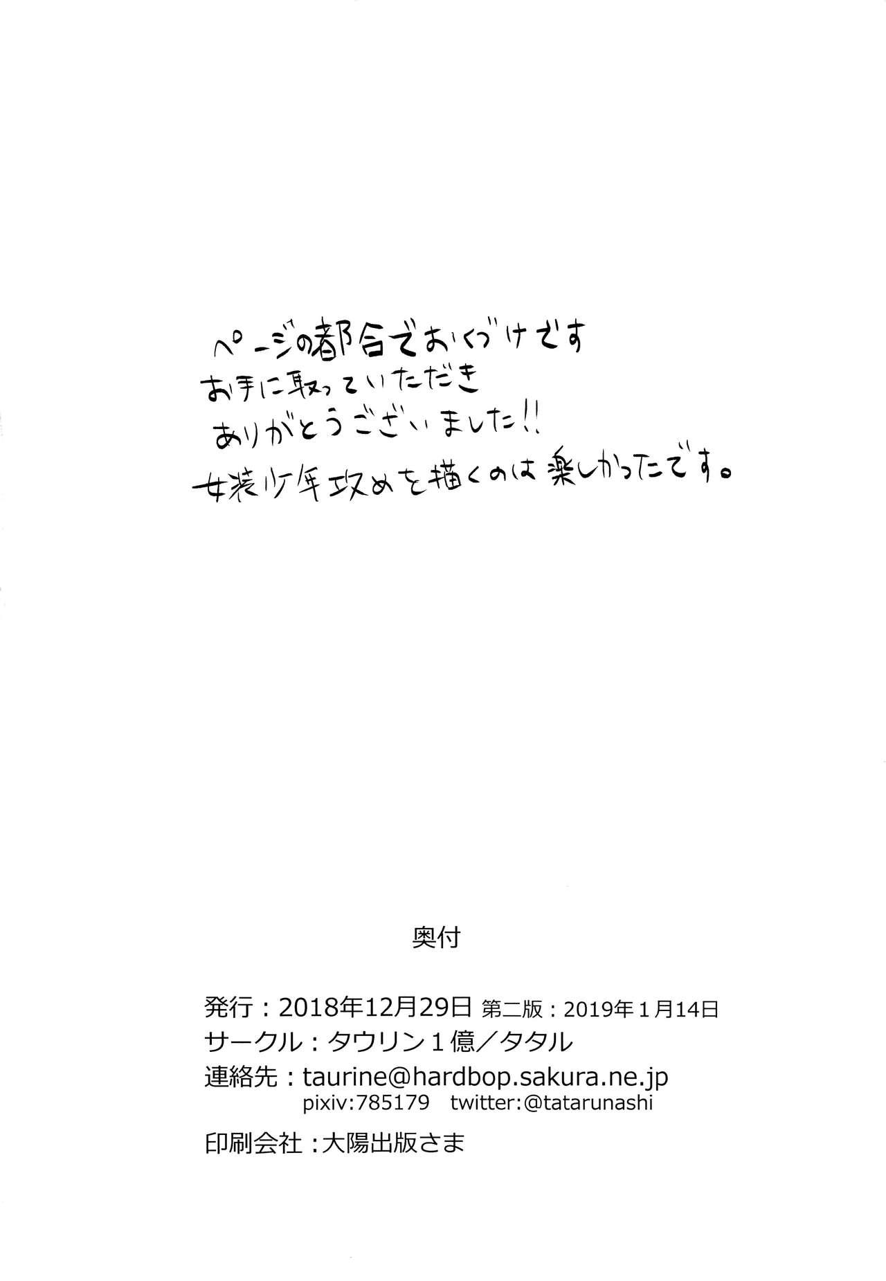 スカート・インザ・カタオモイ[タウリン1億 (タタル)]  [中国翻訳] [2019年1月14日](41页)