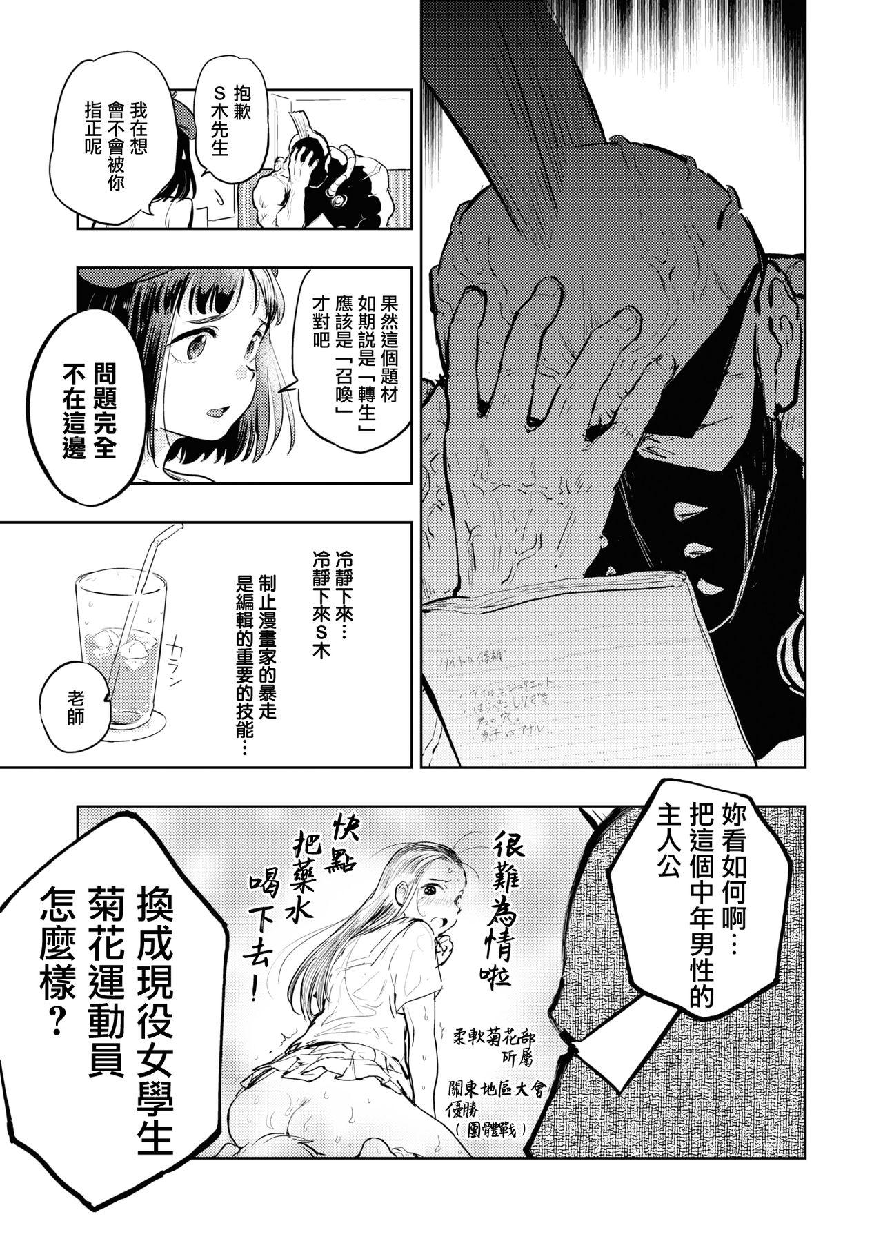 ※この打ち合わせはフィクションです。[火鳥]  (COMIC 快楽天ビースト 2019年9月号) [中国翻訳] [DL版](10页)