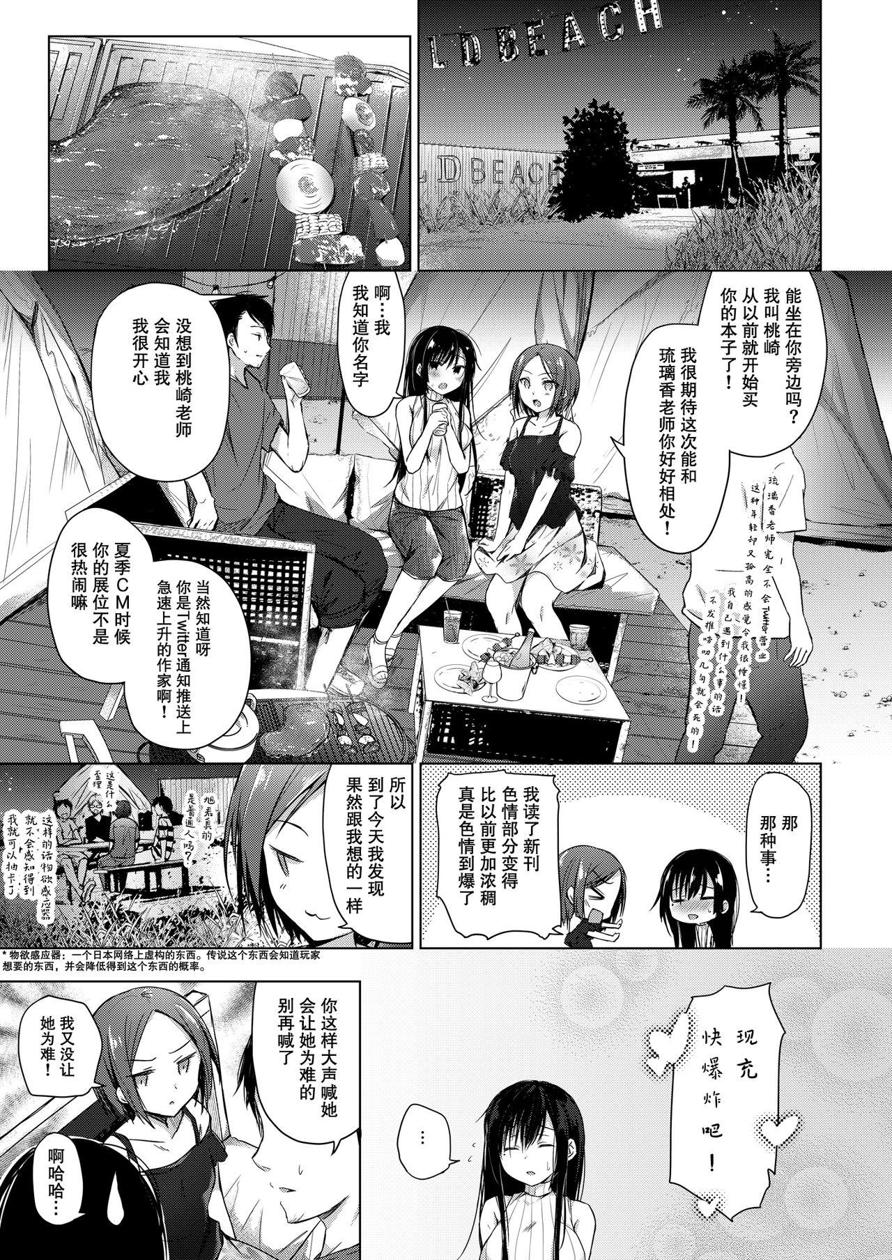 エロ同人作家の僕の彼女は浮気なんてしない。3[ひらひら (ひらり)]  [中国翻訳] [DL版](60页)