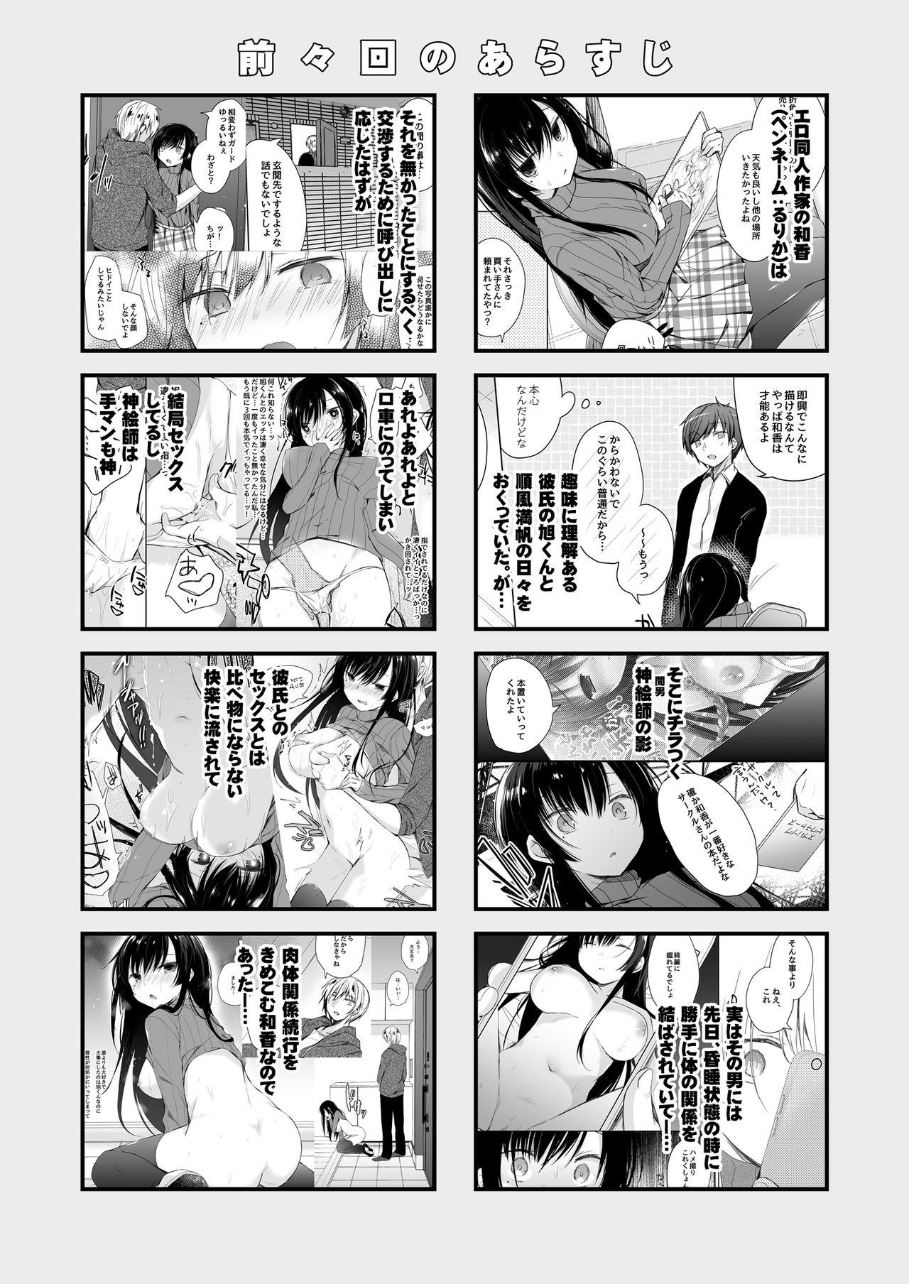 エロ同人作家の僕の彼女は浮気なんてしない。3[ひらひら (ひらり)]  [中国翻訳] [DL版](60页)