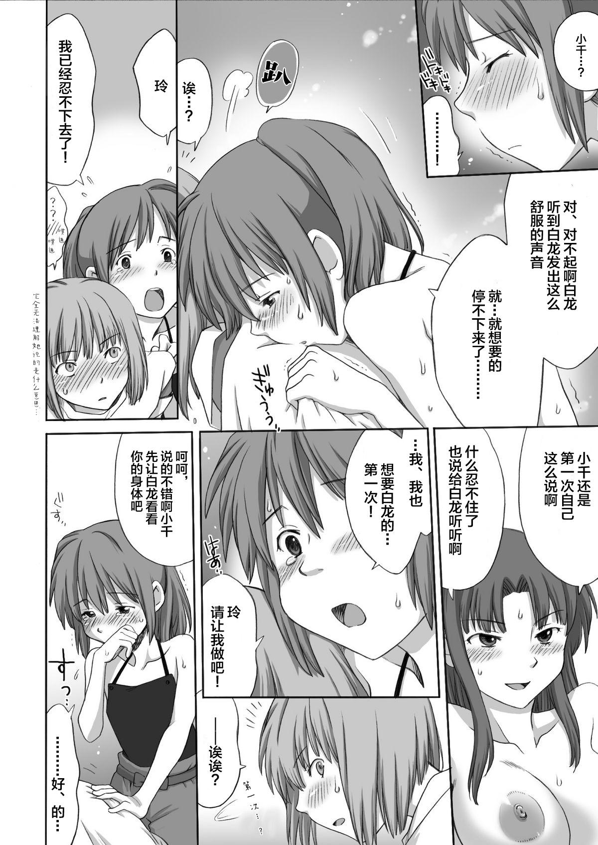 ジブらぶ02 ～白龍千愛譚～[倉楽屋 (倉子倉次)]  (千と千尋の神隠し) [中国翻訳](78页)