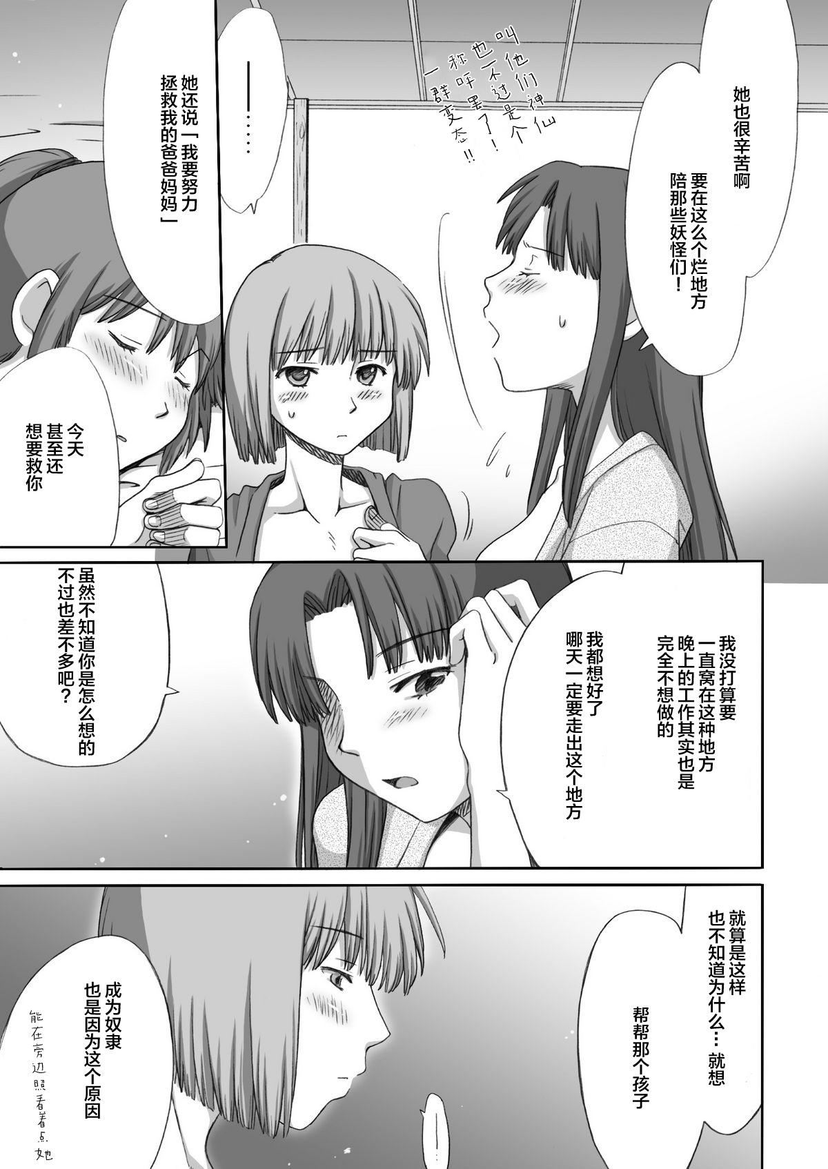 ジブらぶ02 ～白龍千愛譚～[倉楽屋 (倉子倉次)]  (千と千尋の神隠し) [中国翻訳](78页)