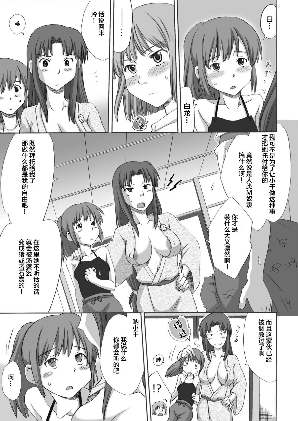 ジブらぶ02 ～白龍千愛譚～[倉楽屋 (倉子倉次)]  (千と千尋の神隠し) [中国翻訳](78页)