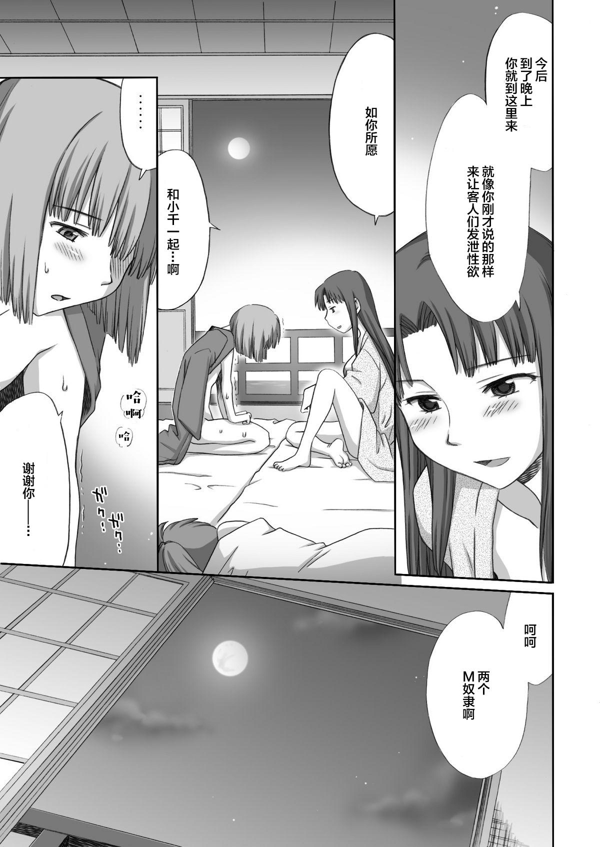 ジブらぶ02 ～白龍千愛譚～[倉楽屋 (倉子倉次)]  (千と千尋の神隠し) [中国翻訳](78页)