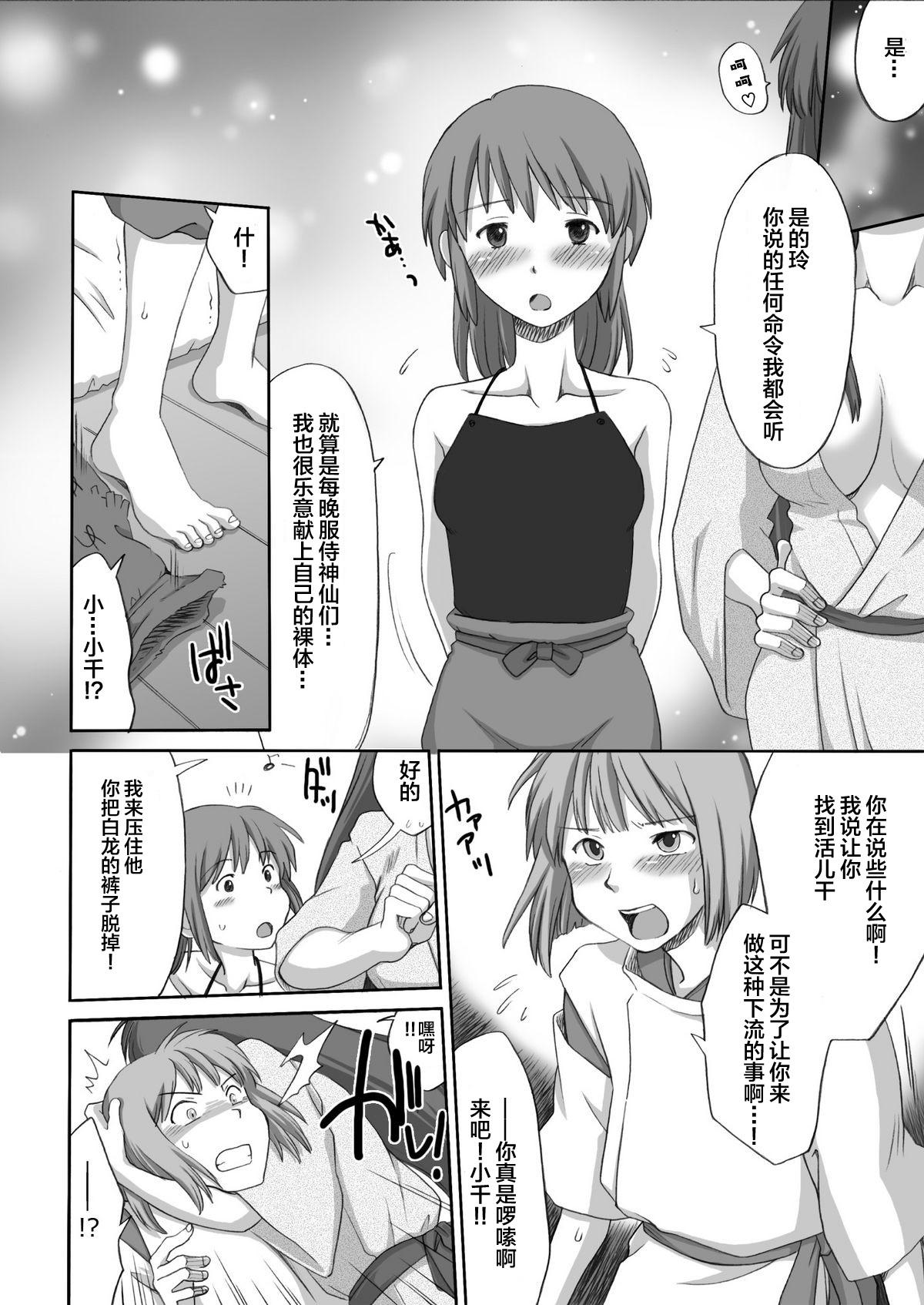 ジブらぶ02 ～白龍千愛譚～[倉楽屋 (倉子倉次)]  (千と千尋の神隠し) [中国翻訳](78页)