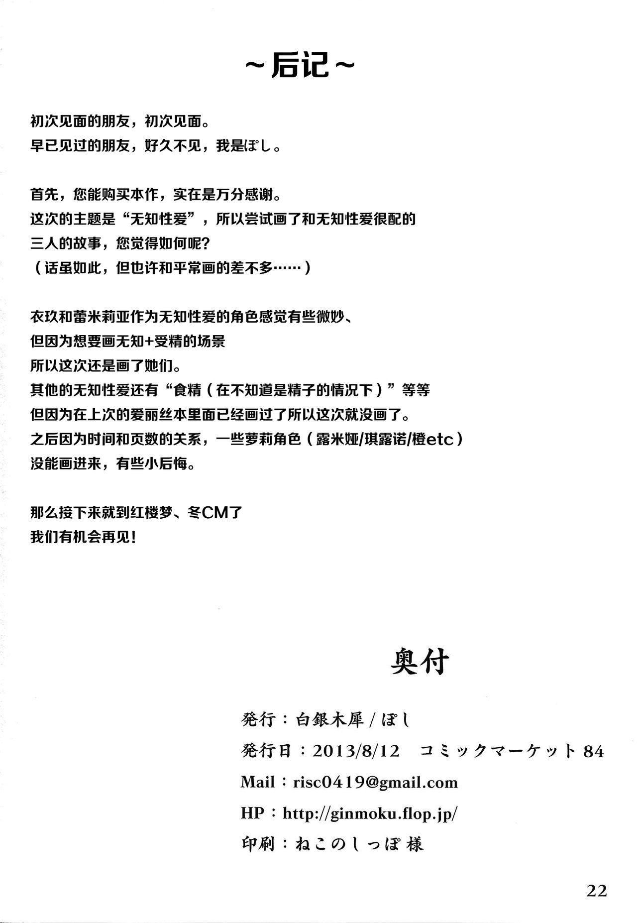 無知シチュアソート(C84) [白銀木犀 (ぽし)]  (東方 Project) [中国翻訳](24页)