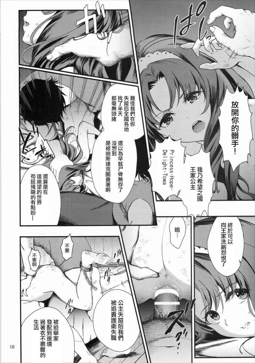 性奴隷戦姫3(C90) [山田一族。 (袋小路、もきゅ)]  (Go!プリンセスプリキュア) [中国翻訳](24页)