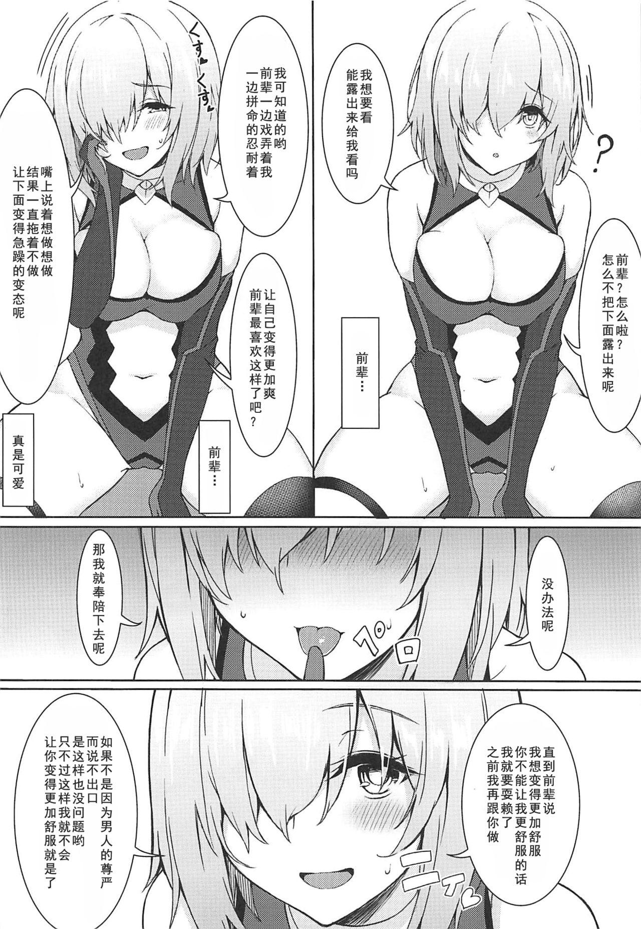 いじわるしマシュ(C96) [ましゅまろ×ほいっぷ (kyou)]  (Fate Grand Order) [中国翻訳](21页)